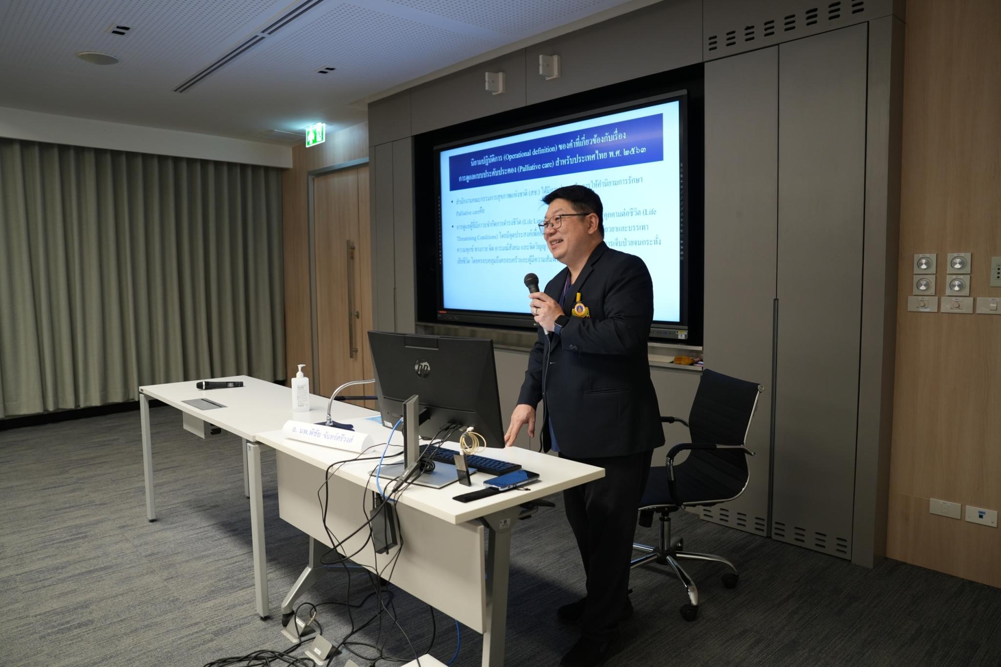บรรยากาศงานประชุมวิชาการ Pharmacotherapy and application use in Palliative Care บรรยากาศงานประชุมวิชาการ Pharmacotherapy and application use in Palliative Care