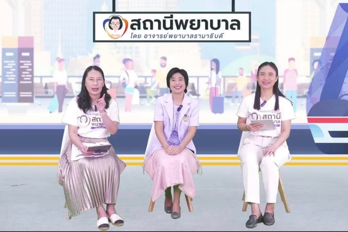 โรงเรียนพยาบาลรามาธิบดี คณะแพทยศาสตร์โรงพยาบาลรามาธิบดี มหาวิทยาลัยมหิดล จัดรายการ “สถานีพยาบาล” EP.10 “ดวงตาเป็นหน้าต่างของหัวใจ…ทำอย่างไรให้มีสุขภาพดี” โรงเรียนพยาบาลรามาธิบดี คณะแพทยศาสตร์โรงพยาบาลรามาธิบดี มหาวิทยาลัยมหิดล จัดรายการ “สถานีพยาบาล” EP.10 “ดวงตาเป็นหน้าต่างของหัวใจ…ทำอย่างไรให้มีสุขภาพดี”