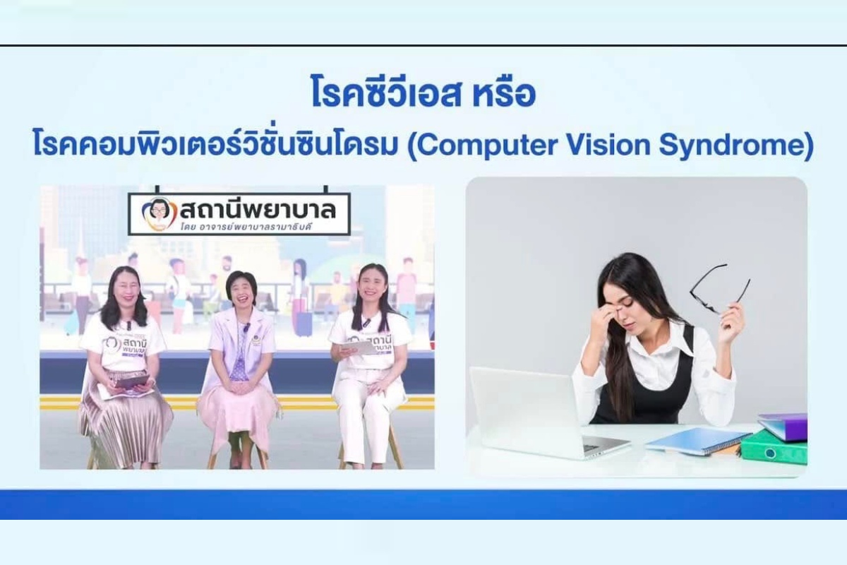โรงเรียนพยาบาลรามาธิบดี คณะแพทยศาสตร์โรงพยาบาลรามาธิบดี มหาวิทยาลัยมหิดล จัดรายการ “สถานีพยาบาล” EP.10 “ดวงตาเป็นหน้าต่างของหัวใจ…ทำอย่างไรให้มีสุขภาพดี” โรงเรียนพยาบาลรามาธิบดี คณะแพทยศาสตร์โรงพยาบาลรามาธิบดี มหาวิทยาลัยมหิดล จัดรายการ “สถานีพยาบาล” EP.10 “ดวงตาเป็นหน้าต่างของหัวใจ…ทำอย่างไรให้มีสุขภาพดี”