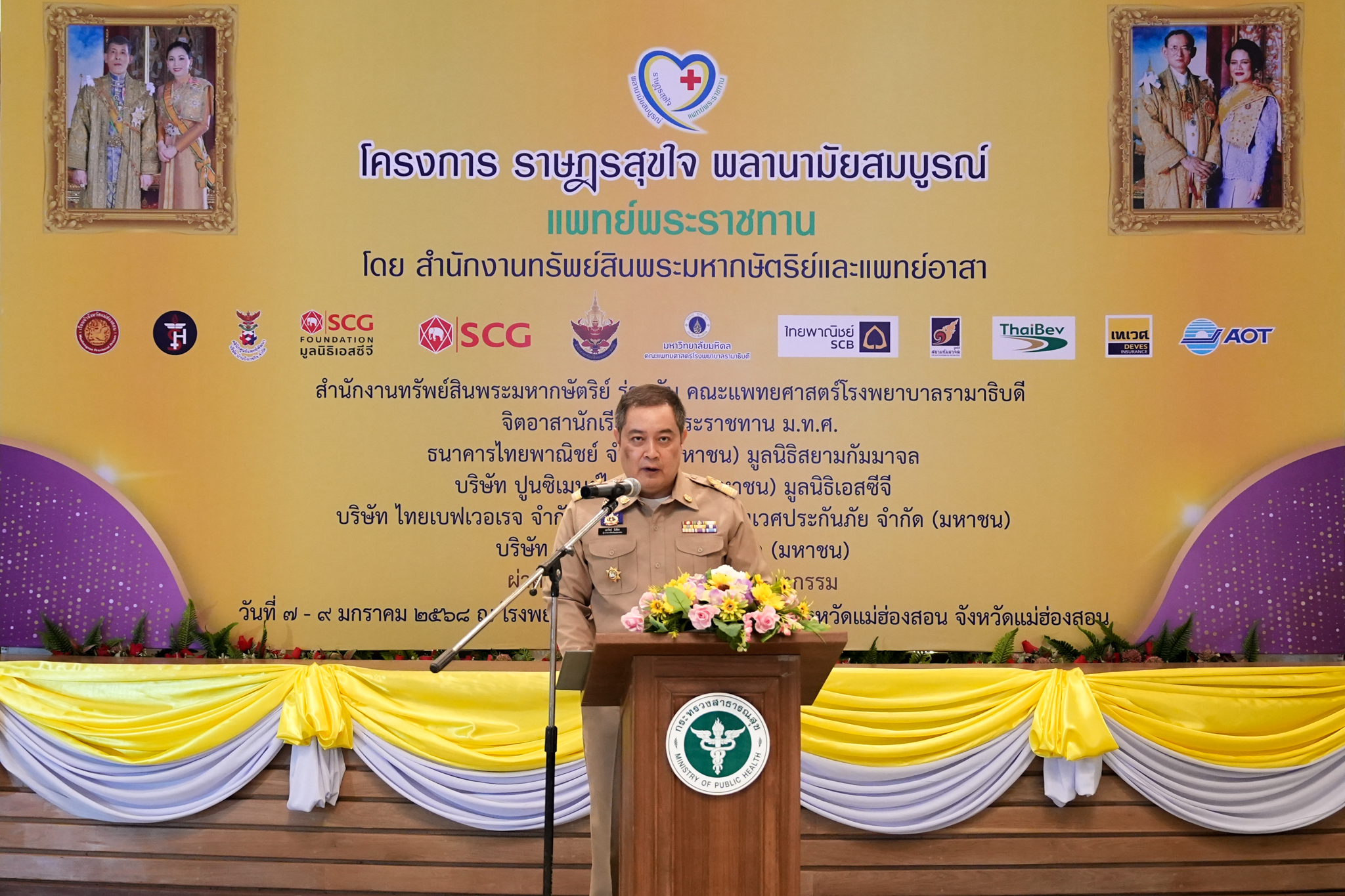 โครงการ “ราษฎรสุขใจ พลานามัยสมบูรณ์ แพทย์พระราชทาน” ณ โรงพยาบาลศรีสังวาลย์ และเรือนจำจังหวัดแม่ฮ่องสอน โครงการ “ราษฎรสุขใจ พลานามัยสมบูรณ์ แพทย์พระราชทาน” ณ โรงพยาบาลศรีสังวาลย์ และเรือนจำจังหวัดแม่ฮ่องสอน