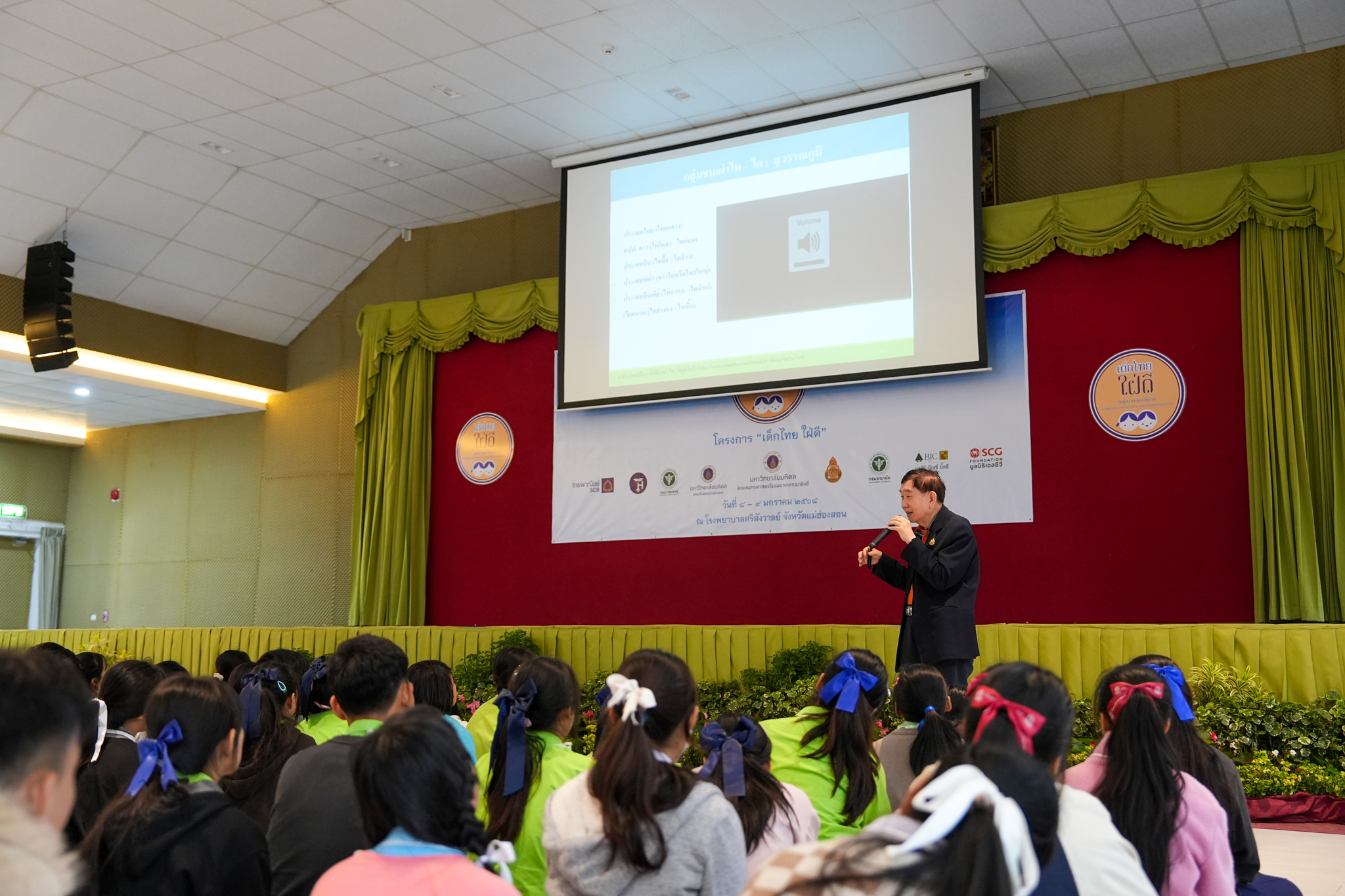 โครงการอบรมเชิงปฏิบัติการ “เด็กไทย ใฝ่ดี” จังหวัดแม่ฮ่องสอน โครงการอบรมเชิงปฏิบัติการ “เด็กไทย ใฝ่ดี” จังหวัดแม่ฮ่องสอน