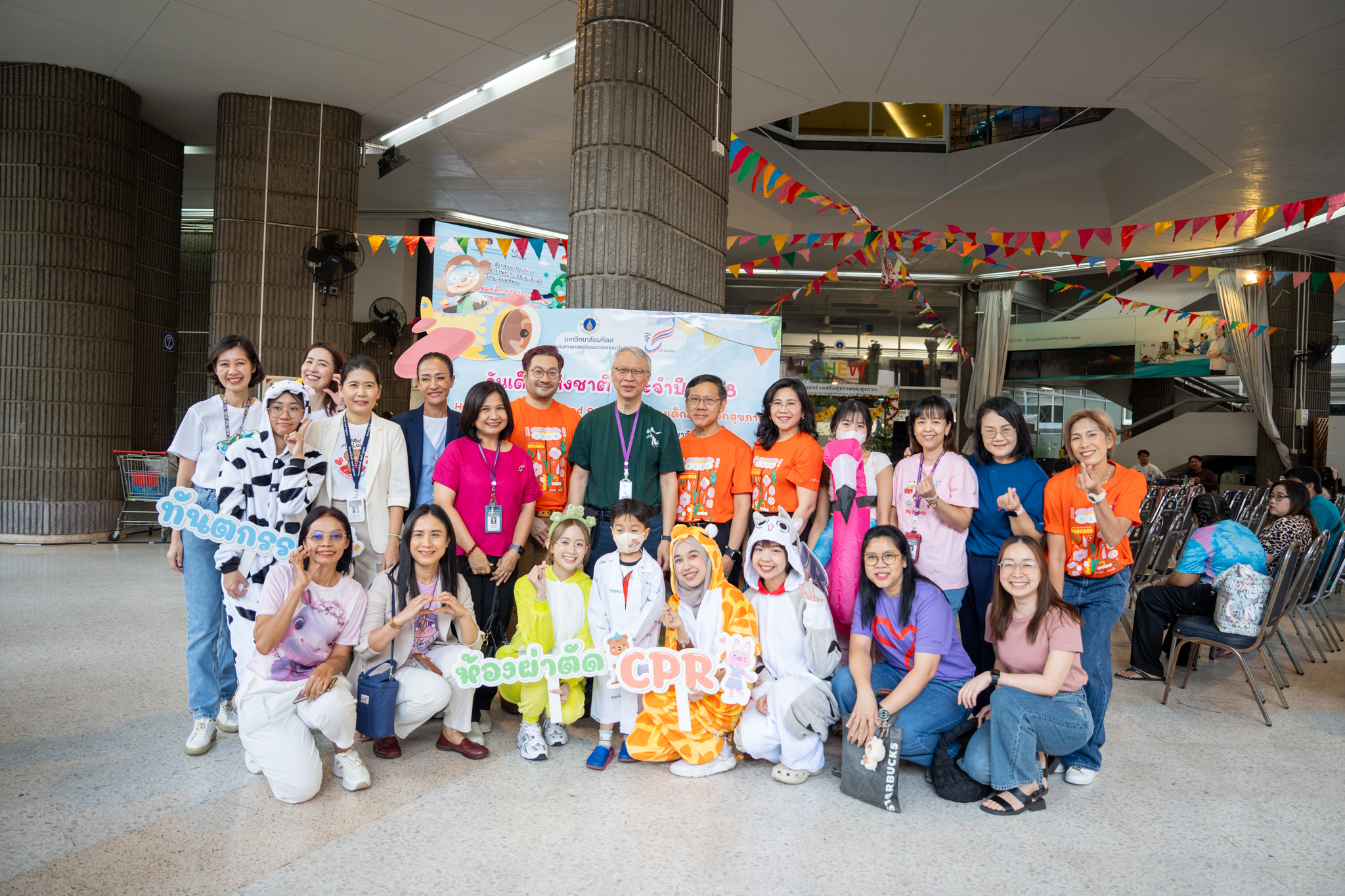 กิจกรรมวันเด็กแห่งชาติ ประจำปี 2568 โดยความร่วมมือของเครือข่ายโรงพยาบาลกลุ่มสถาบันแพทยศาสตร์แห่งประเทศไทย (UHosnet) กิจกรรมวันเด็กแห่งชาติ ประจำปี 2568 โดยความร่วมมือของเครือข่ายโรงพยาบาลกลุ่มสถาบันแพทยศาสตร์แห่งประเทศไทย (UHosnet)