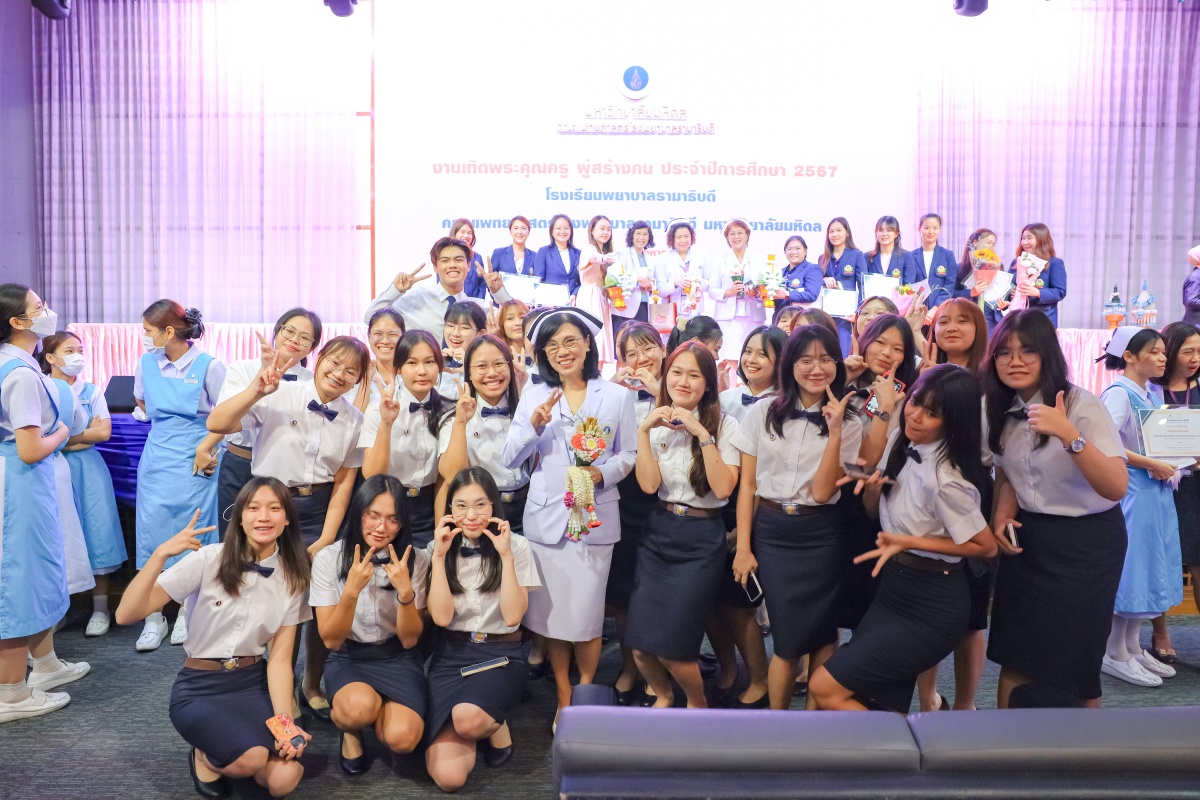 โรงเรียนพยาบาลรามาธิบดี คณะแพทยศาสตร์โรงพยาบาลรามาธิบดี มหาวิทยาลัยมหิดล จัดงาน “เทิดพระคุณครู ผู้สร้างคน ประจำปีการศึกษา 2567” โรงเรียนพยาบาลรามาธิบดี คณะแพทยศาสตร์โรงพยาบาลรามาธิบดี มหาวิทยาลัยมหิดล จัดงาน “เทิดพระคุณครู ผู้สร้างคน ประจำปีการศึกษา 2567”
