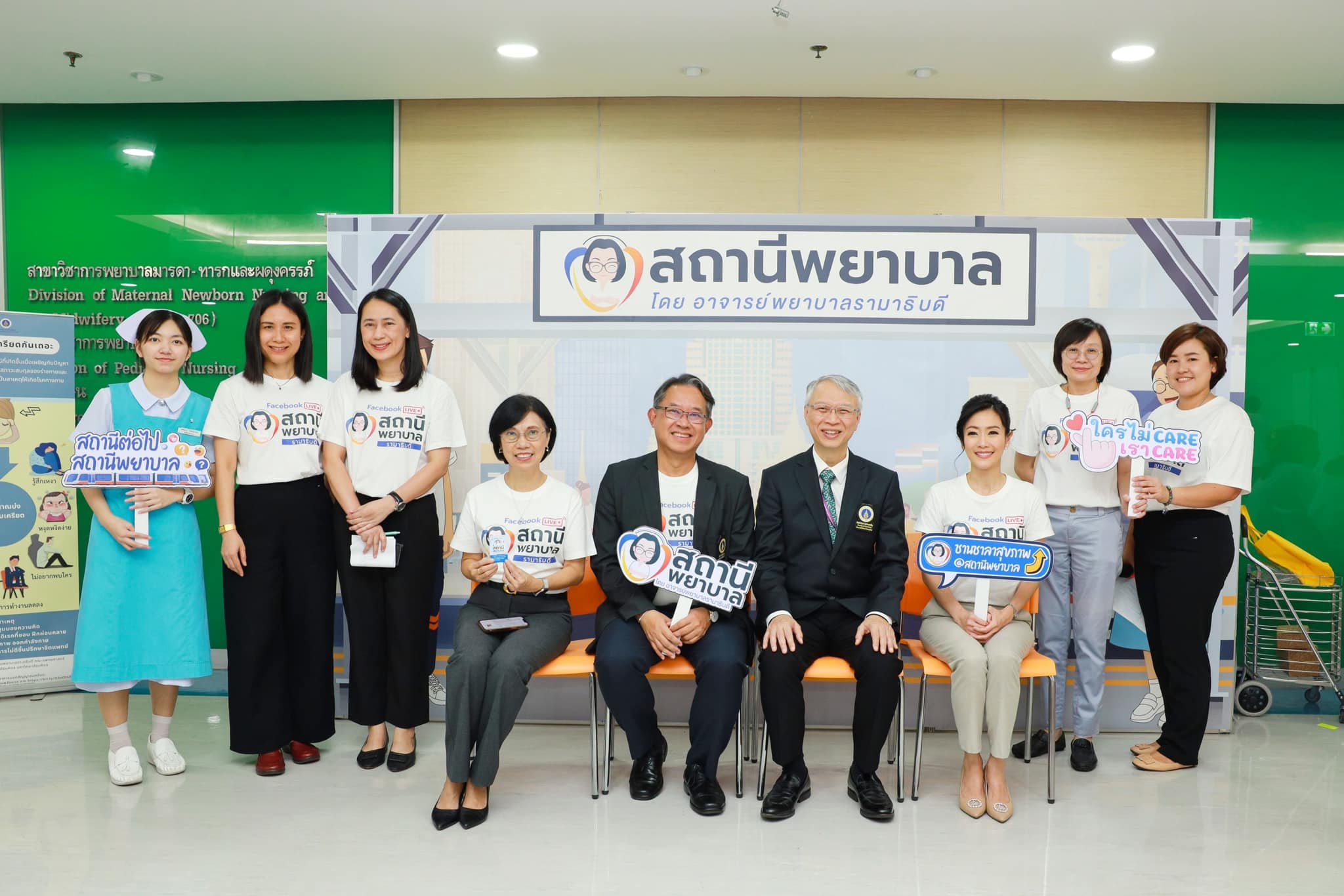 โรงเรียนพยาบาลรามาธิบดี คณะแพทยศาสตร์โรงพยาบาลรามาธิบดี มหาวิทยาลัยมหิดล จัดงานแถลงข่าวรายการ “สถานีพยาบาล โดย อาจารย์พยาบาลรามาธิบดี” โรงเรียนพยาบาลรามาธิบดี คณะแพทยศาสตร์โรงพยาบาลรามาธิบดี มหาวิทยาลัยมหิดล จัดงานแถลงข่าวรายการ “สถานีพยาบาล โดย อาจารย์พยาบาลรามาธิบดี”