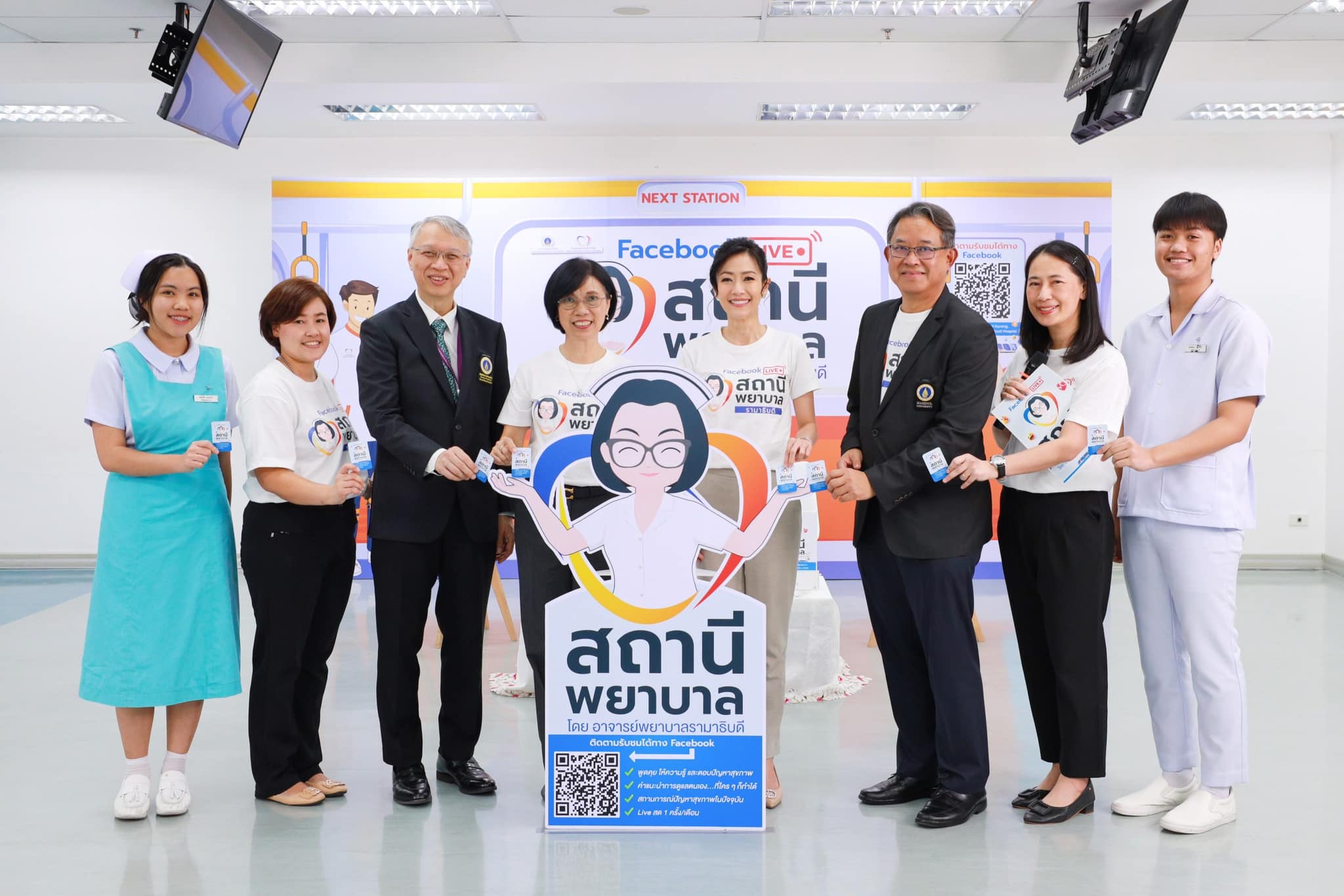 โรงเรียนพยาบาลรามาธิบดี คณะแพทยศาสตร์โรงพยาบาลรามาธิบดี มหาวิทยาลัยมหิดล จัดงานแถลงข่าวรายการ “สถานีพยาบาล โดย อาจารย์พยาบาลรามาธิบดี” โรงเรียนพยาบาลรามาธิบดี คณะแพทยศาสตร์โรงพยาบาลรามาธิบดี มหาวิทยาลัยมหิดล จัดงานแถลงข่าวรายการ “สถานีพยาบาล โดย อาจารย์พยาบาลรามาธิบดี”