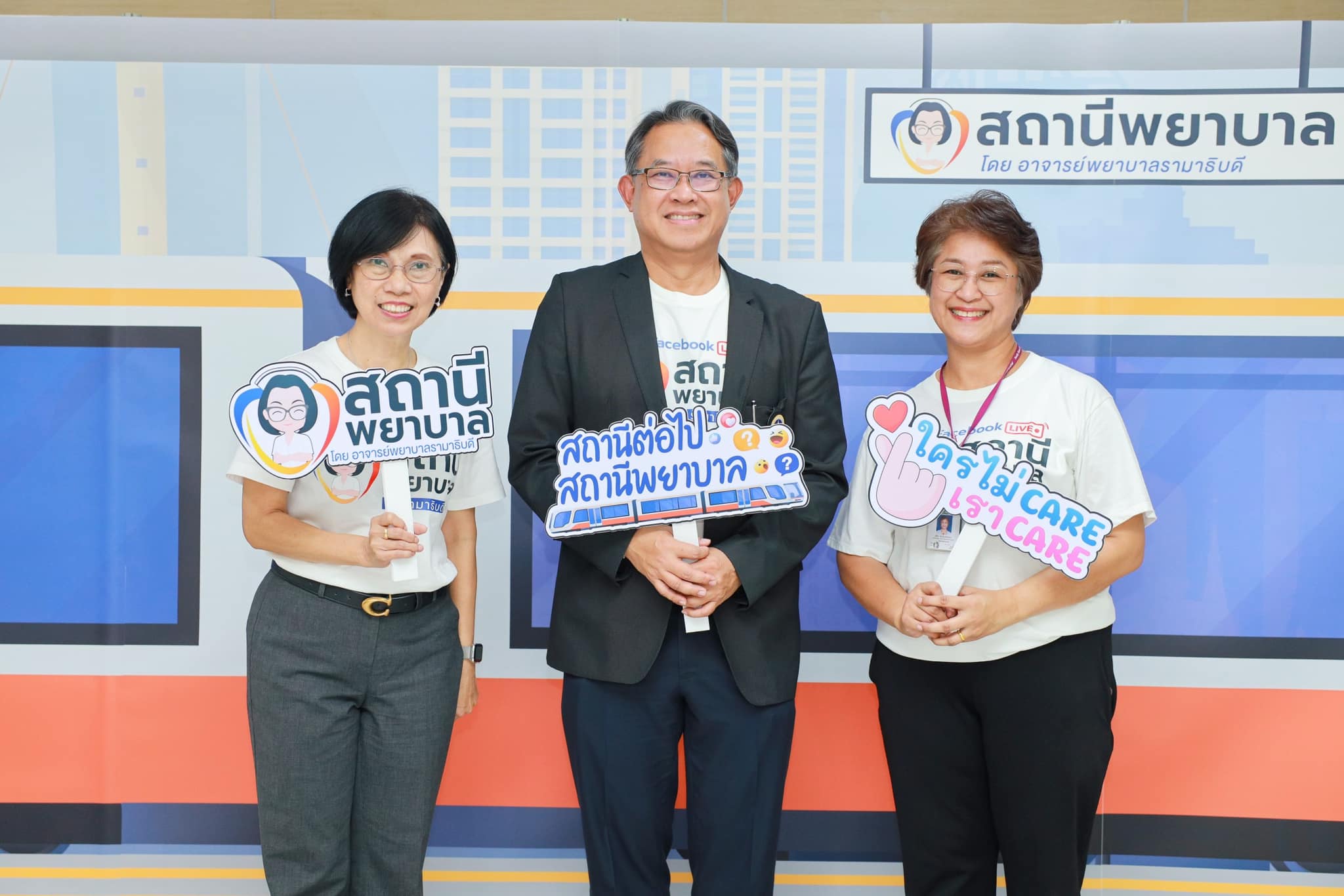 โรงเรียนพยาบาลรามาธิบดี คณะแพทยศาสตร์โรงพยาบาลรามาธิบดี มหาวิทยาลัยมหิดล จัดงานแถลงข่าวรายการ “สถานีพยาบาล โดย อาจารย์พยาบาลรามาธิบดี” โรงเรียนพยาบาลรามาธิบดี คณะแพทยศาสตร์โรงพยาบาลรามาธิบดี มหาวิทยาลัยมหิดล จัดงานแถลงข่าวรายการ “สถานีพยาบาล โดย อาจารย์พยาบาลรามาธิบดี”