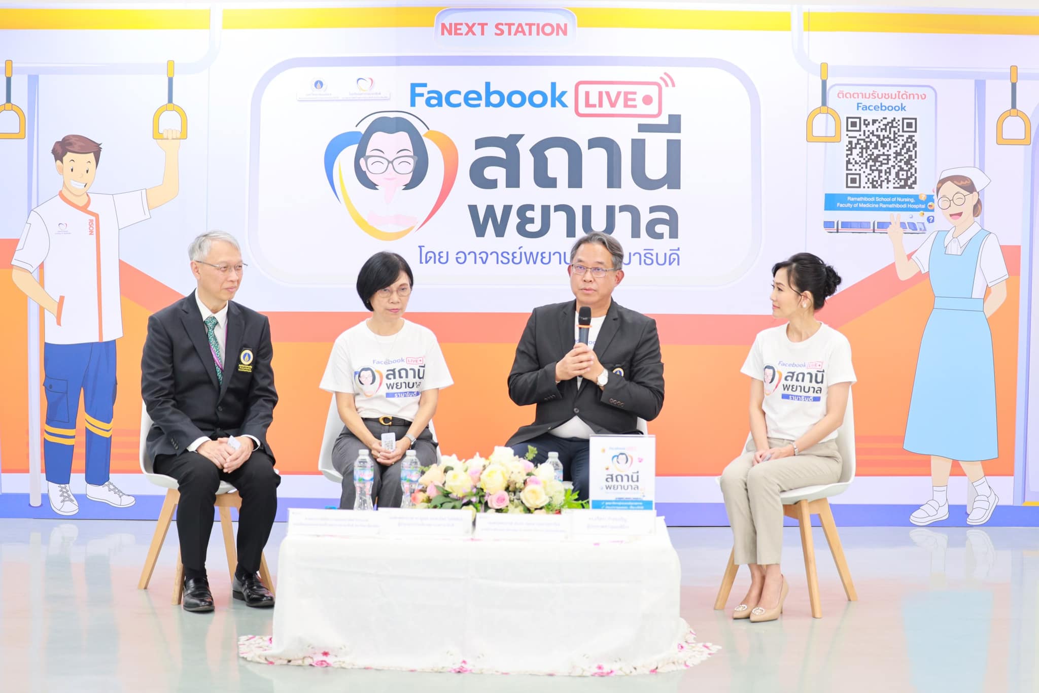 โรงเรียนพยาบาลรามาธิบดี คณะแพทยศาสตร์โรงพยาบาลรามาธิบดี มหาวิทยาลัยมหิดล จัดงานแถลงข่าวรายการ “สถานีพยาบาล โดย อาจารย์พยาบาลรามาธิบดี” โรงเรียนพยาบาลรามาธิบดี คณะแพทยศาสตร์โรงพยาบาลรามาธิบดี มหาวิทยาลัยมหิดล จัดงานแถลงข่าวรายการ “สถานีพยาบาล โดย อาจารย์พยาบาลรามาธิบดี”
