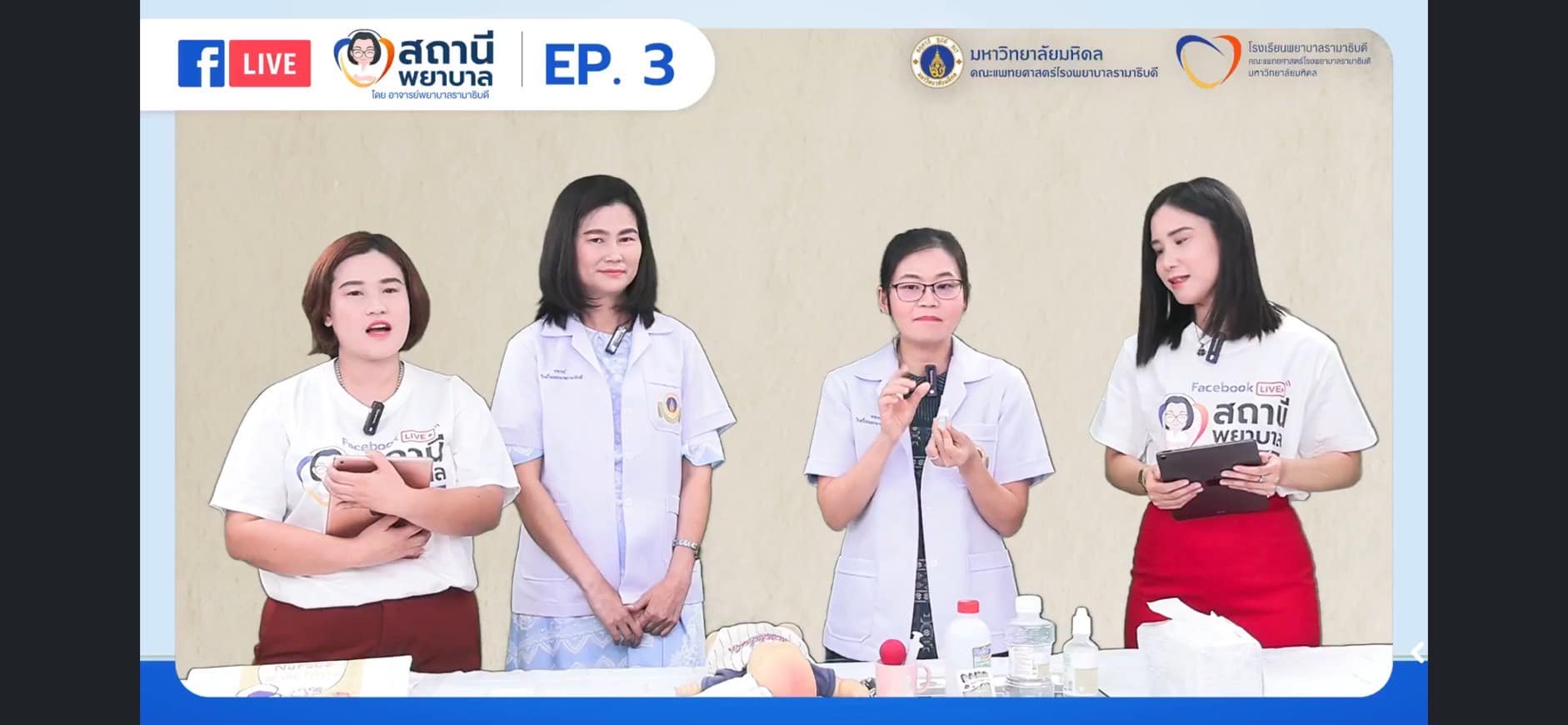 โรงเรียนพยาบาลรามาธิบดี คณะแพทยศาสตร์โรงพยาบาลรามาธิบดี มหาวิทยาลัยมหิดล จัดรายการ “สถานีพยาบาล“ EP.3 “ล้างจมูก..รู้วิธีทำง่าย..ทั้งเด็กและผู้ใหญ่” โรงเรียนพยาบาลรามาธิบดี คณะแพทยศาสตร์โรงพยาบาลรามาธิบดี มหาวิทยาลัยมหิดล จัดรายการ “สถานีพยาบาล“ EP.3 “ล้างจมูก..รู้วิธีทำง่าย..ทั้งเด็กและผู้ใหญ่”