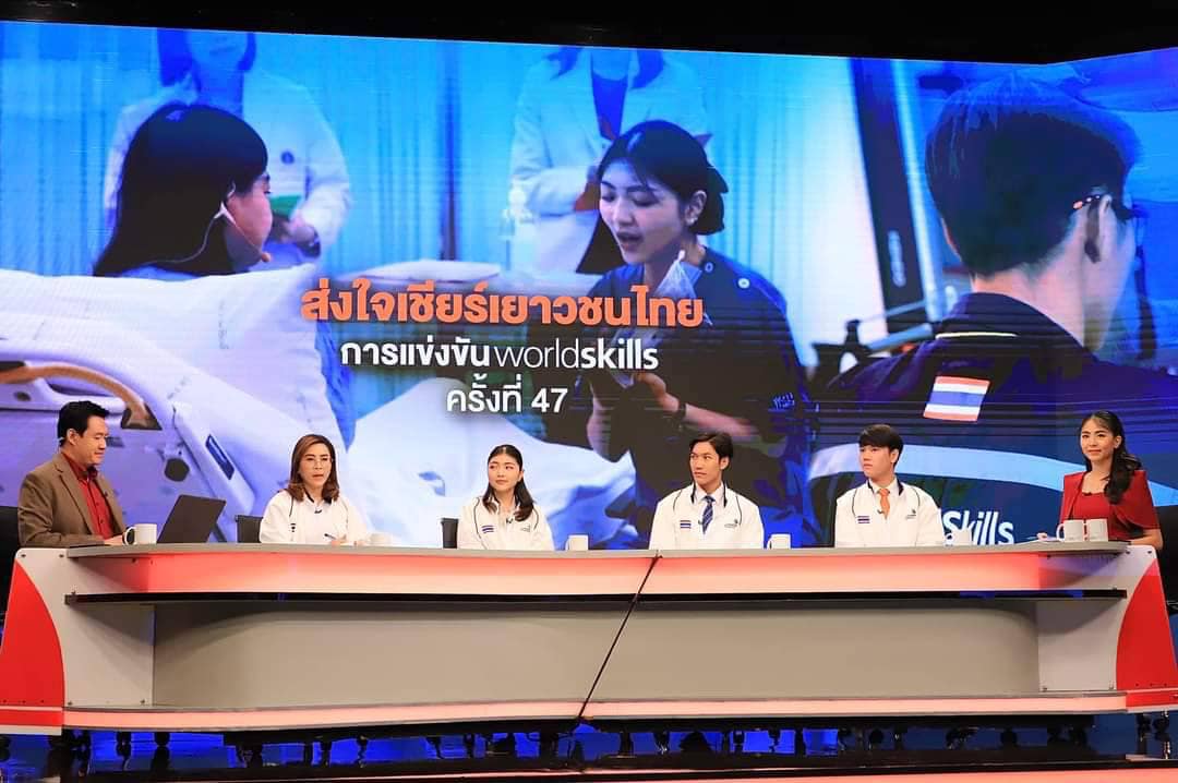ตัวแทนเยาวชนของประเทศไทย สาขาการดูแลผู้สูงอายุและผู้ป่วย (Health and Social Care) ในการแข่งขันฝีมือแรงงานนานาชาติ ครั้งที่ 47 “WorldSkills Lyon 2024” เข้าร่วมถ่ายทอดสด “รายการสถานีประชาชน” ร่วมกับไทยพีบีเอส