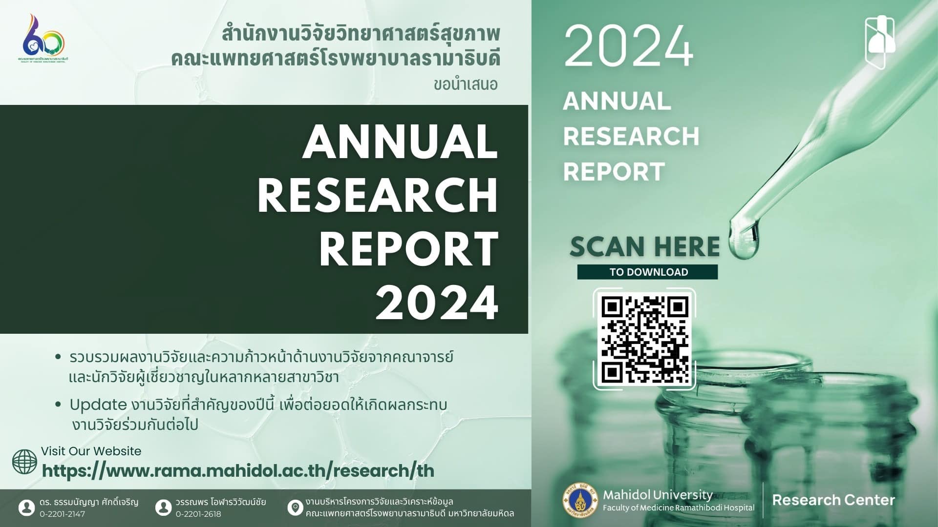 คณาจารย์ทีมวิจัย โรงเรียนพยาบาลรามาธิบดี คณะแพทยศาสตร์โรงพยาบาลรามาธิบดี มหาวิทยาลัยมหิดล ได้รับคัดเลือกผลงานวิจัยนำเสนอใน “2024 Annual Research Report” ของคณะแพทยศาสตร์โรงพยาบาลรามาธิบดี มหาวิทยาลัยมหิดล คณาจารย์ทีมวิจัย โรงเรียนพยาบาลรามาธิบดี คณะแพทยศาสตร์โรงพยาบาลรามาธิบดี มหาวิทยาลัยมหิดล ได้รับคัดเลือกผลงานวิจัยนำเสนอใน “2024 Annual Research Report” ของคณะแพทยศาสตร์โรงพยาบาลรามาธิบดี มหาวิทยาลัยมหิดล