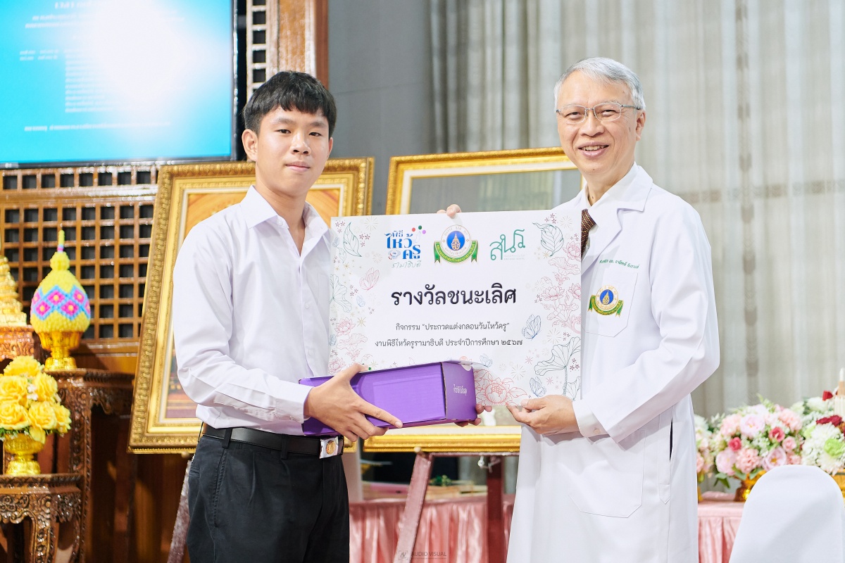 พิธีไหว้ครูรามาธิบดี ประจำปีการศึกษา 2567 พิธีไหว้ครูรามาธิบดี ประจำปีการศึกษา 2567