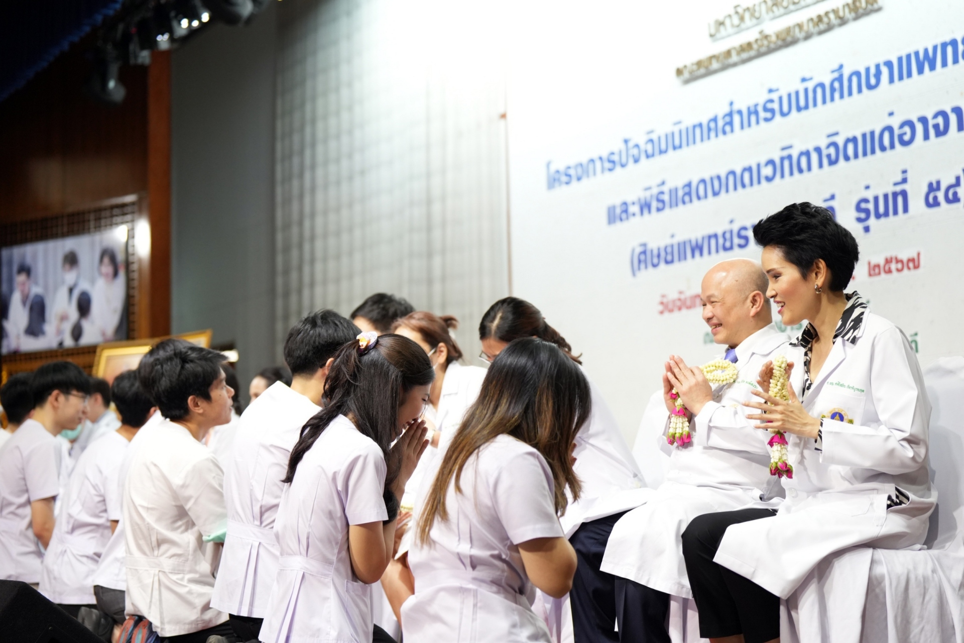 งานปัจฉิมนิเทศและพิธีอำลาอาจารย์ของนักศึกษาแพทย์ชั้นปีที่ 6 ประจำปี 2567 งานปัจฉิมนิเทศและพิธีอำลาอาจารย์ของนักศึกษาแพทย์ชั้นปีที่ 6 ประจำปี 2567