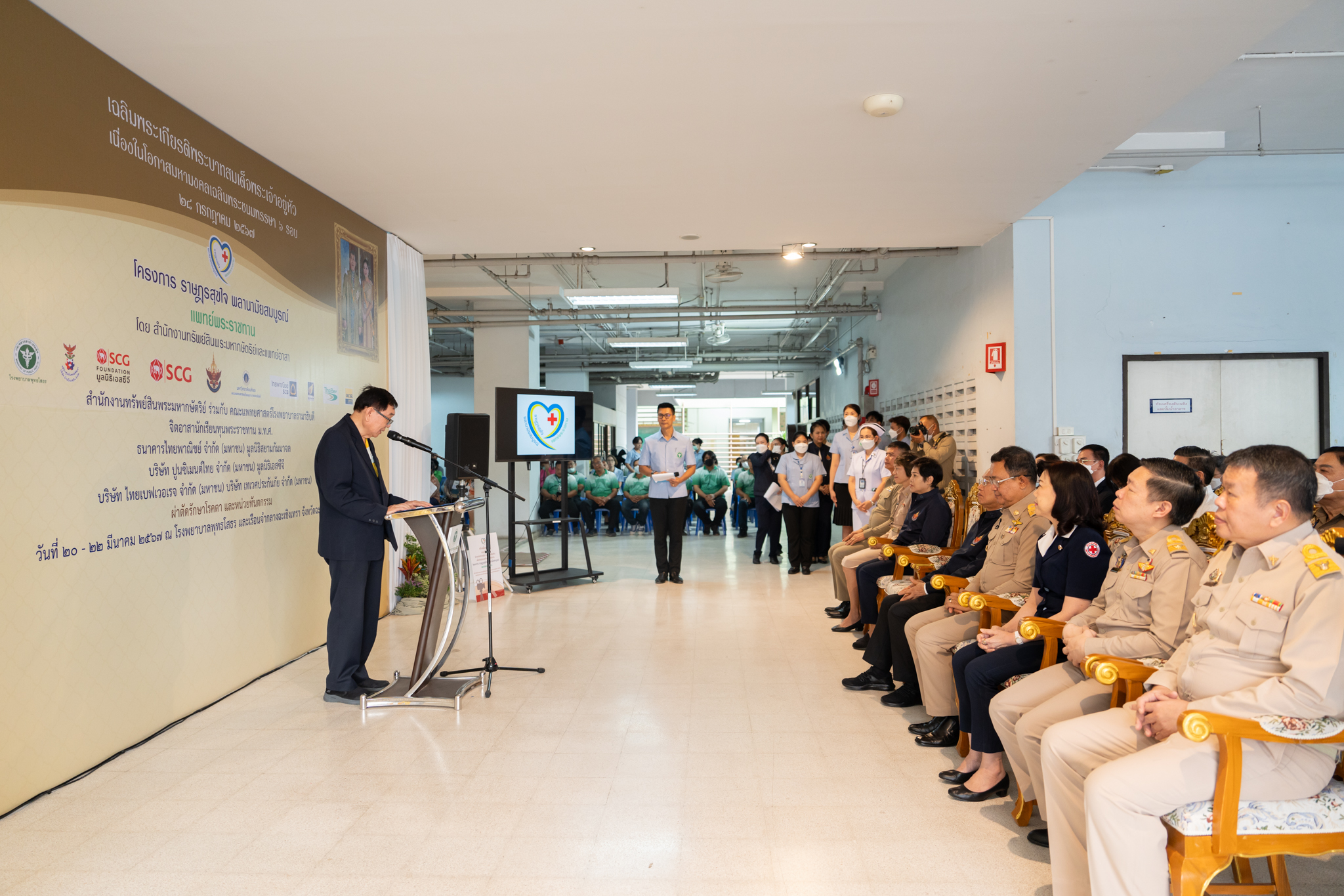 โครงการ “ราษฎรสุขใจ พลานามัยสมบูรณ์ แพทย์พระราชทาน” โดยสํานักงานทรัพย์สินพระมหากษัตริย์ ร่วมกับ คณะแพทยศาสตร์โรงพยาบาลรามาธิบดี มหาวิทยาลัยมหิดล และหน่วยงานภาคี ณ โรงพยาบาลพุทธโสธร จังหวัดฉะเชิงเทรา