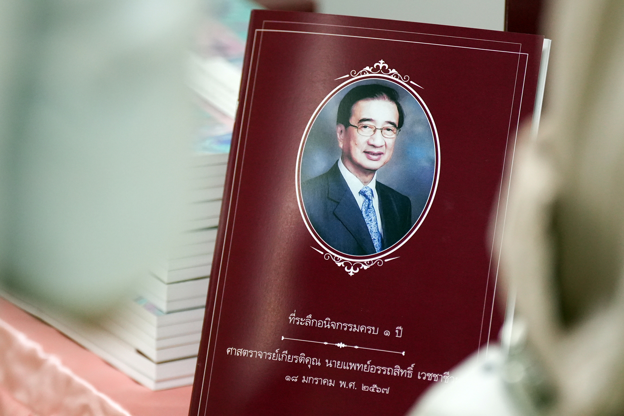 กิจกรรมดนตรีบรรเลงรำลึก กิจกรรมดนตรีบรรเลงรำลึก