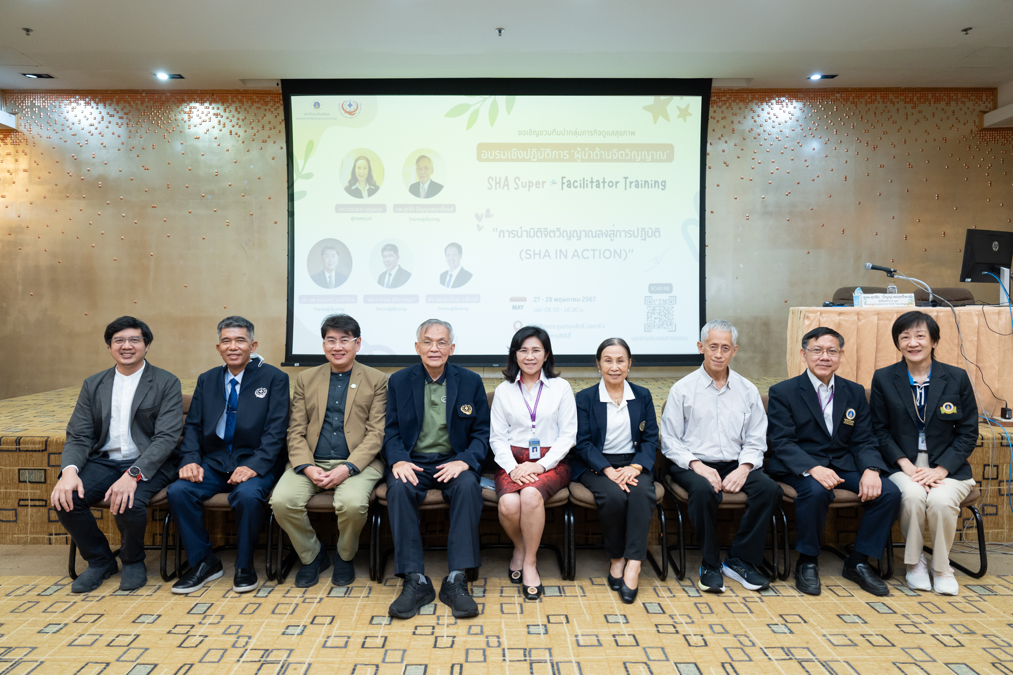 การอบรมเชิงปฏิบัติการ ในหัวข้อ ผู้นำด้านจิตวิญญาณ (SHA Super - Facilitators Training)