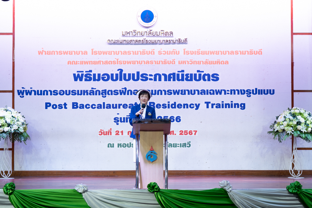 พิธีมอบประกาศนียบัตร แก่ผู้ผ่านการอบรมหลักสูตรฝึกอบรมการพยาบาลเฉพาะทางรูปแบบ Post Baccalaureate Residency Training รุ่นที่ 1 ประจำปี 2566 พิธีมอบประกาศนียบัตร แก่ผู้ผ่านการอบรมหลักสูตรฝึกอบรมการพยาบาลเฉพาะทางรูปแบบ Post Baccalaureate Residency Training รุ่นที่ 1 ประจำปี 2566