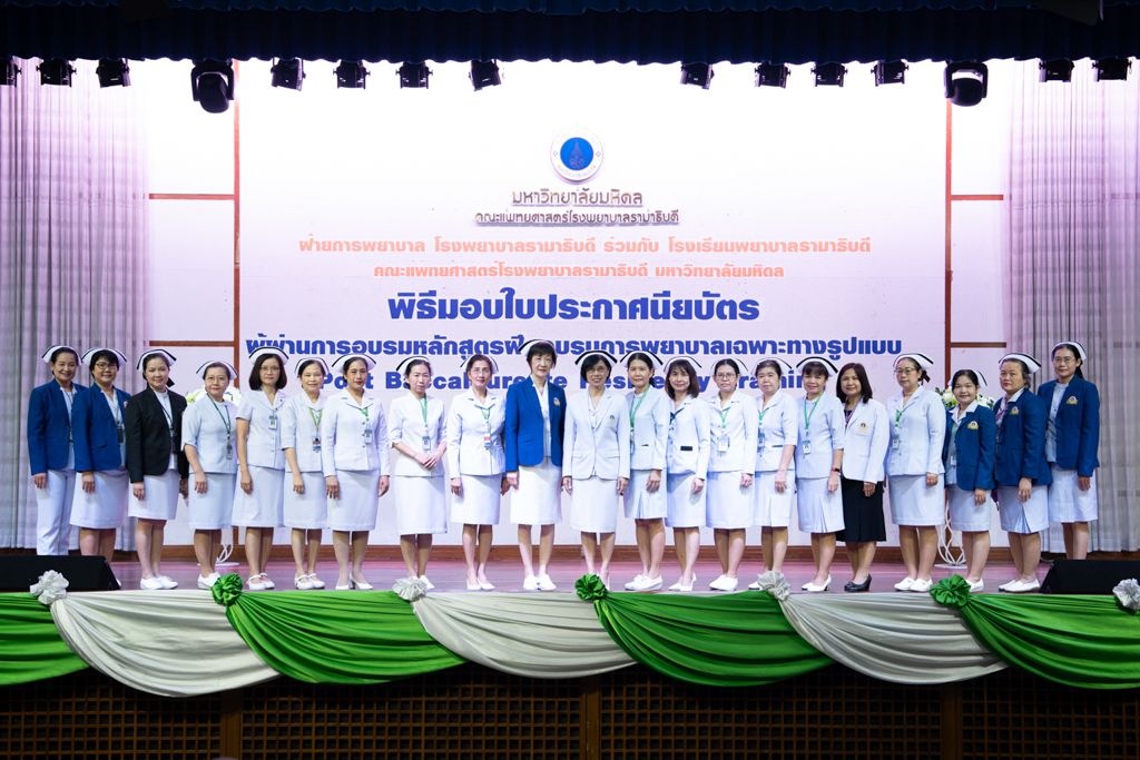 พิธีมอบประกาศนียบัตร แก่ผู้ผ่านการอบรมหลักสูตรฝึกอบรมการพยาบาลเฉพาะทางรูปแบบ Post Baccalaureate Residency Training รุ่นที่ 1 ประจำปี 2566 พิธีมอบประกาศนียบัตร แก่ผู้ผ่านการอบรมหลักสูตรฝึกอบรมการพยาบาลเฉพาะทางรูปแบบ Post Baccalaureate Residency Training รุ่นที่ 1 ประจำปี 2566