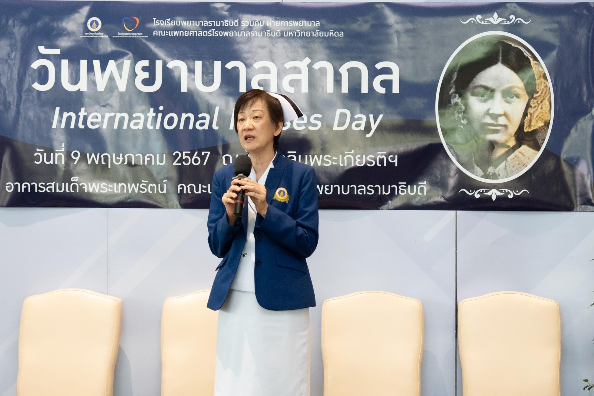 โรงเรียนพยาบาลรามาธิบดี ร่วมกับ ฝ่ายการพยาบาล คณะแพทยศาสตร์โรงพยาบาลรามาธิบดี มหาวิทยาลัยมหิดล จัดกิจกรรมเนื่องใน “วันพยาบาลสากล 2567” โรงเรียนพยาบาลรามาธิบดี ร่วมกับ ฝ่ายการพยาบาล คณะแพทยศาสตร์โรงพยาบาลรามาธิบดี มหาวิทยาลัยมหิดล จัดกิจกรรมเนื่องใน “วันพยาบาลสากล 2567”
