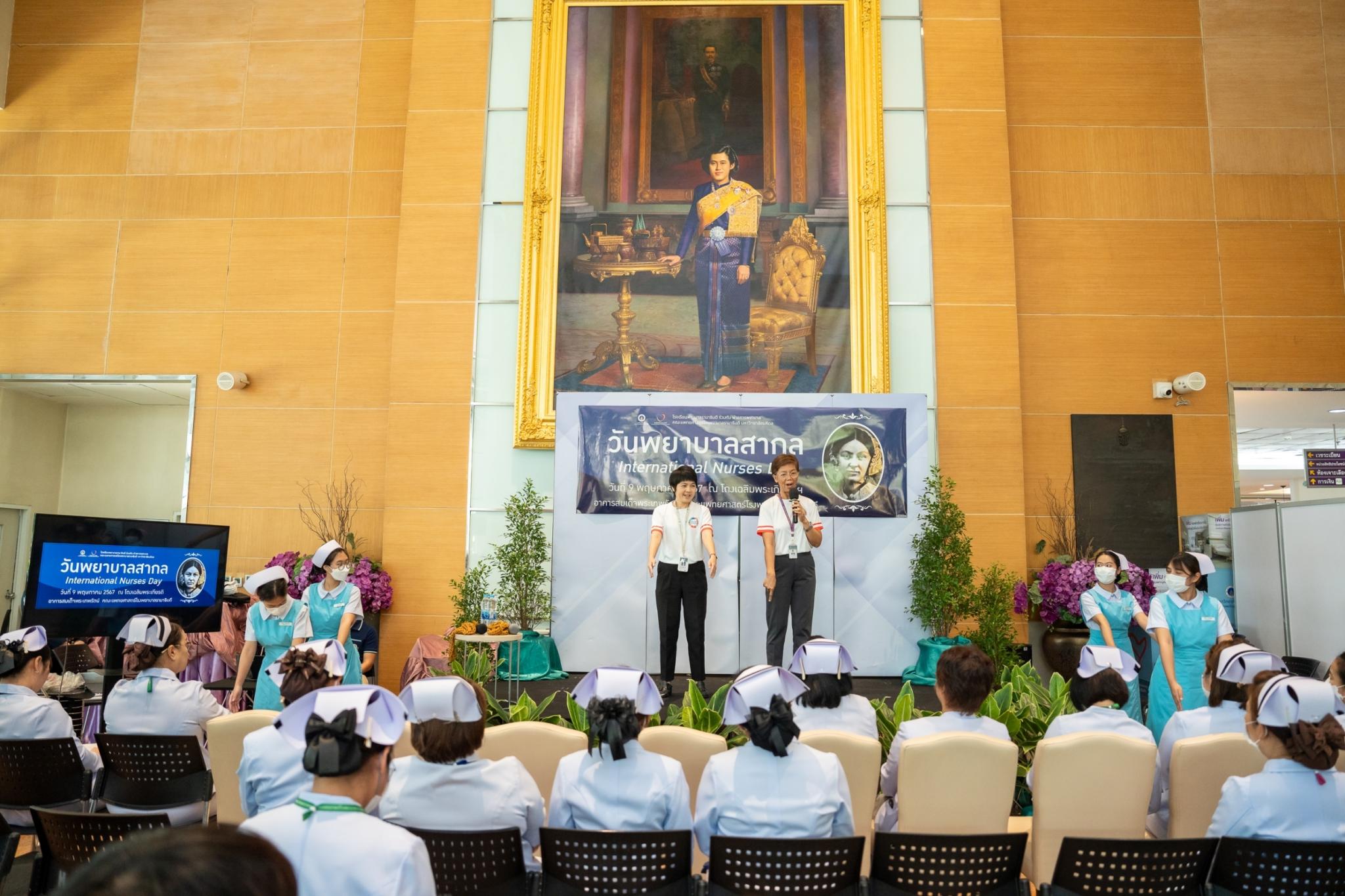 โรงเรียนพยาบาลรามาธิบดี ร่วมกับ ฝ่ายการพยาบาล คณะแพทยศาสตร์โรงพยาบาลรามาธิบดี มหาวิทยาลัยมหิดล จัดกิจกรรมเนื่องใน “วันพยาบาลสากล 2567” โรงเรียนพยาบาลรามาธิบดี ร่วมกับ ฝ่ายการพยาบาล คณะแพทยศาสตร์โรงพยาบาลรามาธิบดี มหาวิทยาลัยมหิดล จัดกิจกรรมเนื่องใน “วันพยาบาลสากล 2567”