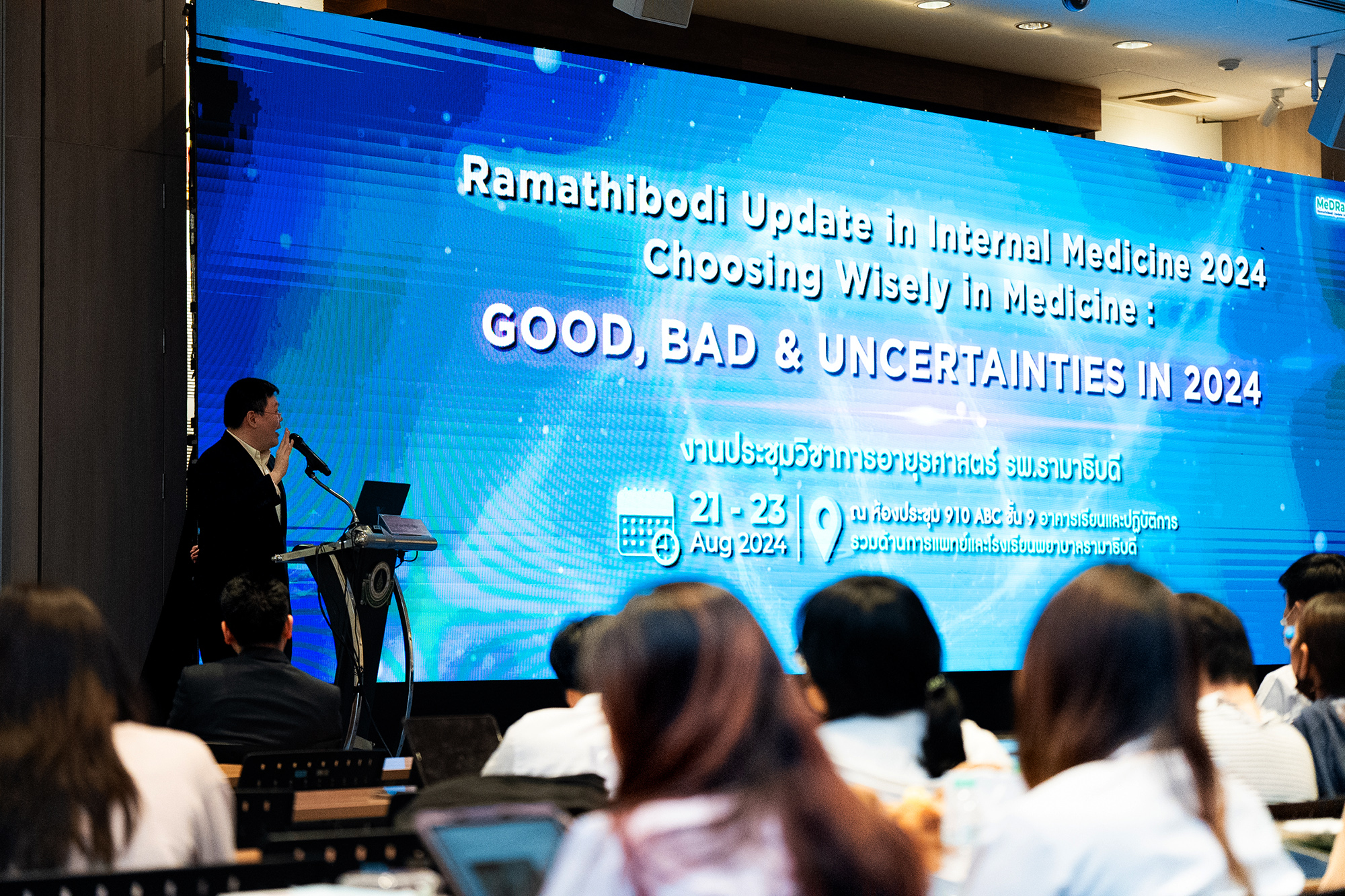 ประชุมวิชาการ Ramathibodi Update in Internal Medicine 2024