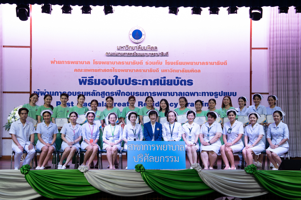 พิธีมอบประกาศนียบัตร แก่ผู้ผ่านการอบรมหลักสูตรฝึกอบรมการพยาบาลเฉพาะทางรูปแบบ Post Baccalaureate Residency Training รุ่นที่ 1 ประจำปี 2566 พิธีมอบประกาศนียบัตร แก่ผู้ผ่านการอบรมหลักสูตรฝึกอบรมการพยาบาลเฉพาะทางรูปแบบ Post Baccalaureate Residency Training รุ่นที่ 1 ประจำปี 2566