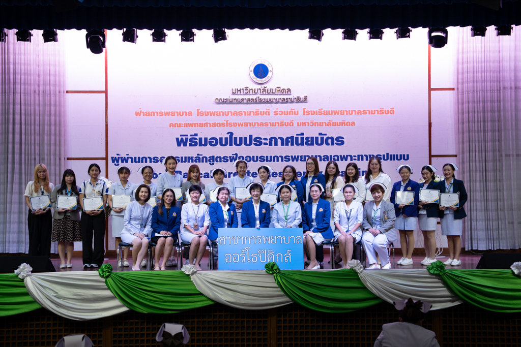พิธีมอบประกาศนียบัตร แก่ผู้ผ่านการอบรมหลักสูตรฝึกอบรมการพยาบาลเฉพาะทางรูปแบบ Post Baccalaureate Residency Training รุ่นที่ 1 ประจำปี 2566 พิธีมอบประกาศนียบัตร แก่ผู้ผ่านการอบรมหลักสูตรฝึกอบรมการพยาบาลเฉพาะทางรูปแบบ Post Baccalaureate Residency Training รุ่นที่ 1 ประจำปี 2566