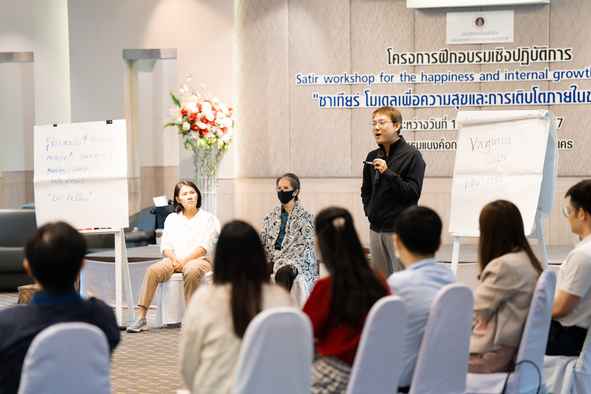 การอบรมเชิงปฏิบัติการ Satir workshop for the happiness and internal growth of physicians ซาเทียร์ โมเดลเพื่อความสุขและการเติบโตภายในของแพทย์ การอบรมเชิงปฏิบัติการ Satir workshop for the happiness and internal growth of physicians ซาเทียร์ โมเดลเพื่อความสุขและการเติบโตภายในของแพทย์