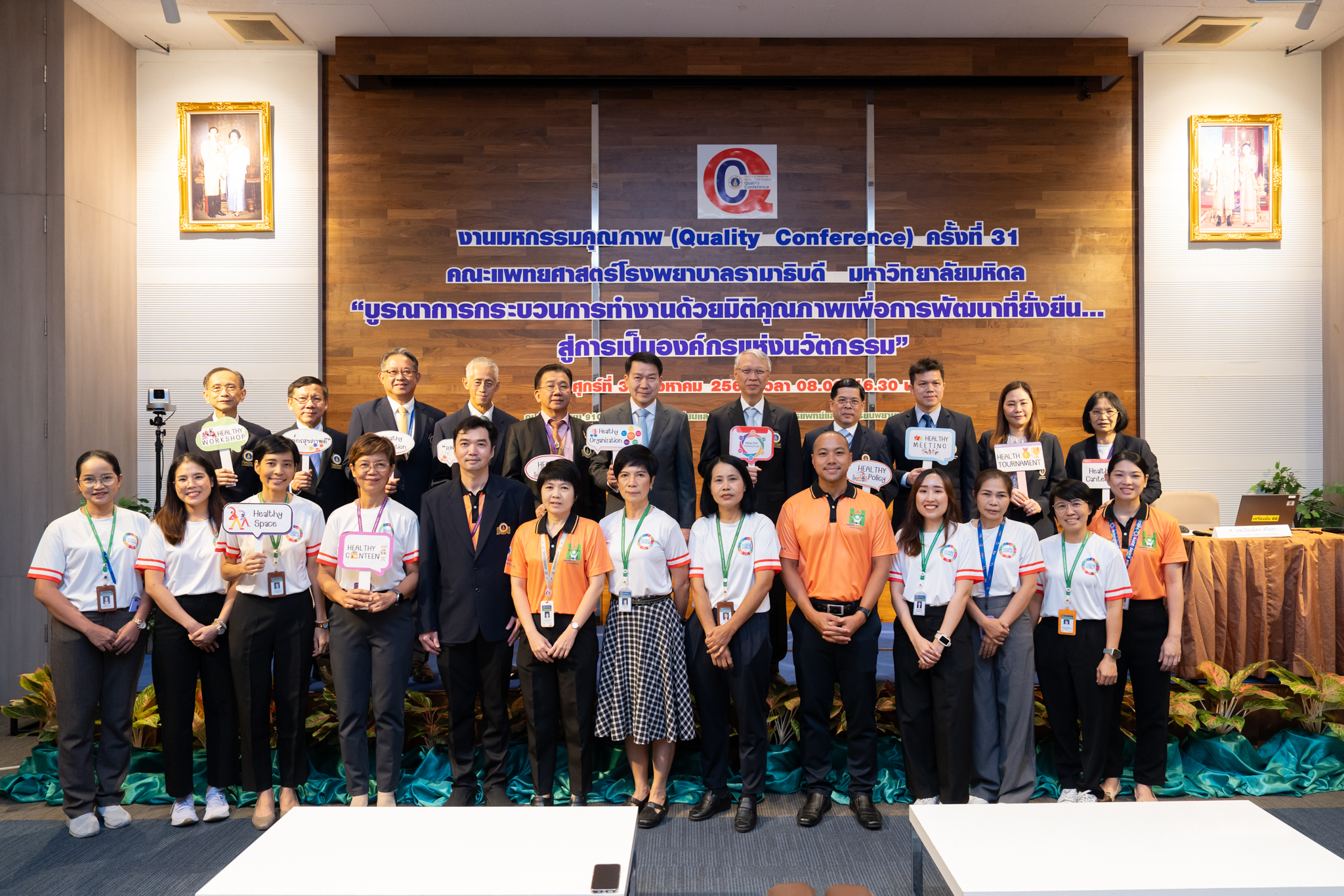 งานมหกรรมคุณภาพ (Quality Conference) ครั้งที่ 31 ประจำปี 2567 หัวข้อ "บูรณาการกระบวนการทำงานด้วยมิติคุณภาพ เพื่อการพัฒนาที่ยั่งยืน...สู่การเป็นองค์กรแห่งนวัตกรรม” งานมหกรรมคุณภาพ (Quality Conference) ครั้งที่ 31 ประจำปี 2567 หัวข้อ "บูรณาการกระบวนการทำงานด้วยมิติคุณภาพ เพื่อการพัฒนาที่ยั่งยืน...สู่การเป็นองค์กรแห่งนวัตกรรม”