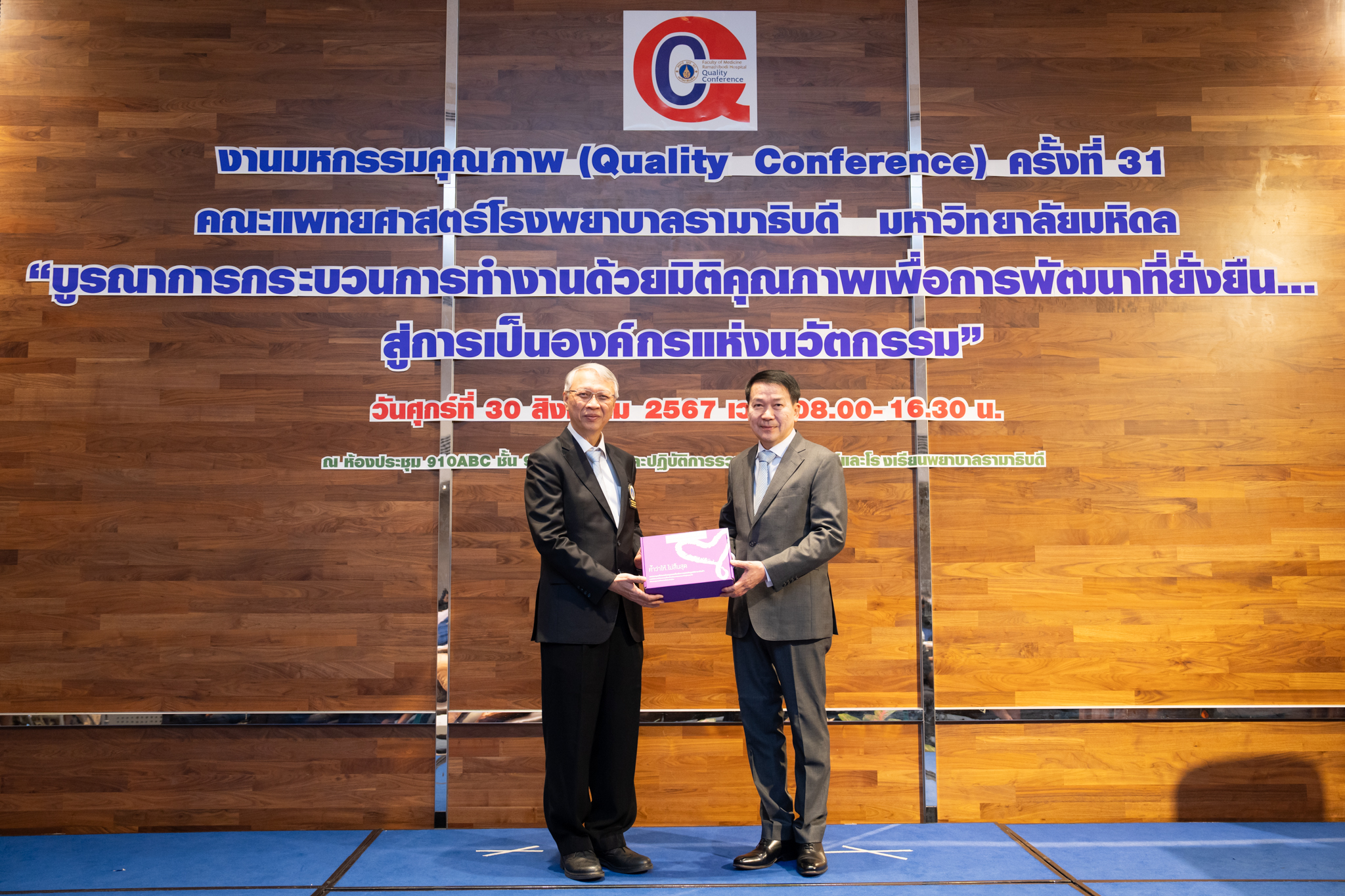 งานมหกรรมคุณภาพ (Quality Conference) ครั้งที่ 31 ประจำปี 2567 หัวข้อ "บูรณาการกระบวนการทำงานด้วยมิติคุณภาพ เพื่อการพัฒนาที่ยั่งยืน...สู่การเป็นองค์กรแห่งนวัตกรรม” งานมหกรรมคุณภาพ (Quality Conference) ครั้งที่ 31 ประจำปี 2567 หัวข้อ "บูรณาการกระบวนการทำงานด้วยมิติคุณภาพ เพื่อการพัฒนาที่ยั่งยืน...สู่การเป็นองค์กรแห่งนวัตกรรม”