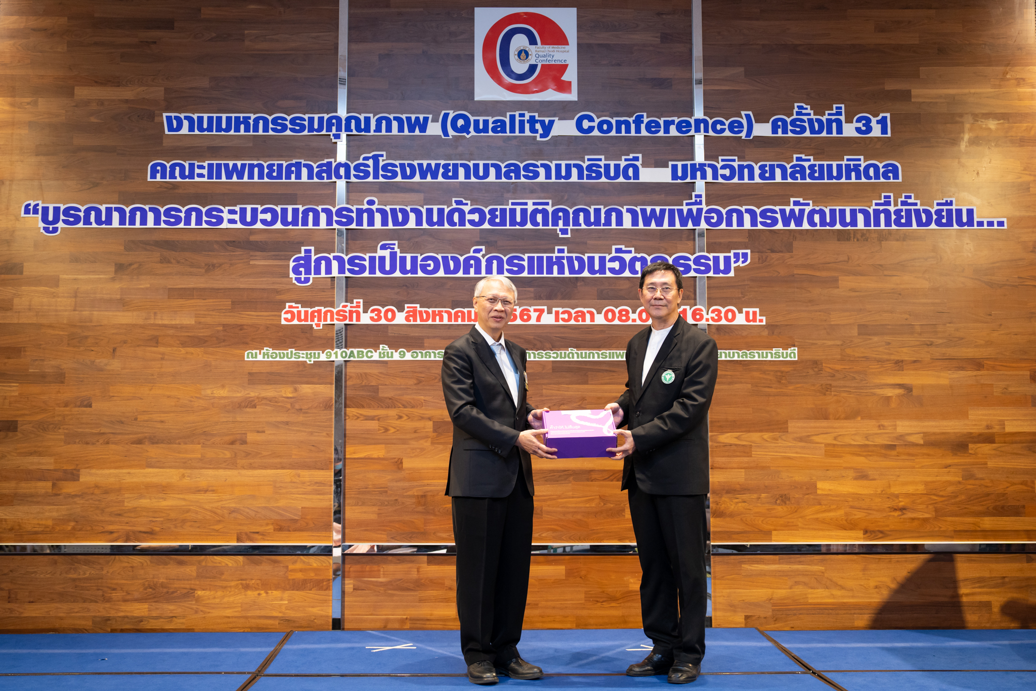 งานมหกรรมคุณภาพ (Quality Conference) ครั้งที่ 31 ประจำปี 2567 หัวข้อ "บูรณาการกระบวนการทำงานด้วยมิติคุณภาพ เพื่อการพัฒนาที่ยั่งยืน...สู่การเป็นองค์กรแห่งนวัตกรรม” งานมหกรรมคุณภาพ (Quality Conference) ครั้งที่ 31 ประจำปี 2567 หัวข้อ "บูรณาการกระบวนการทำงานด้วยมิติคุณภาพ เพื่อการพัฒนาที่ยั่งยืน...สู่การเป็นองค์กรแห่งนวัตกรรม”