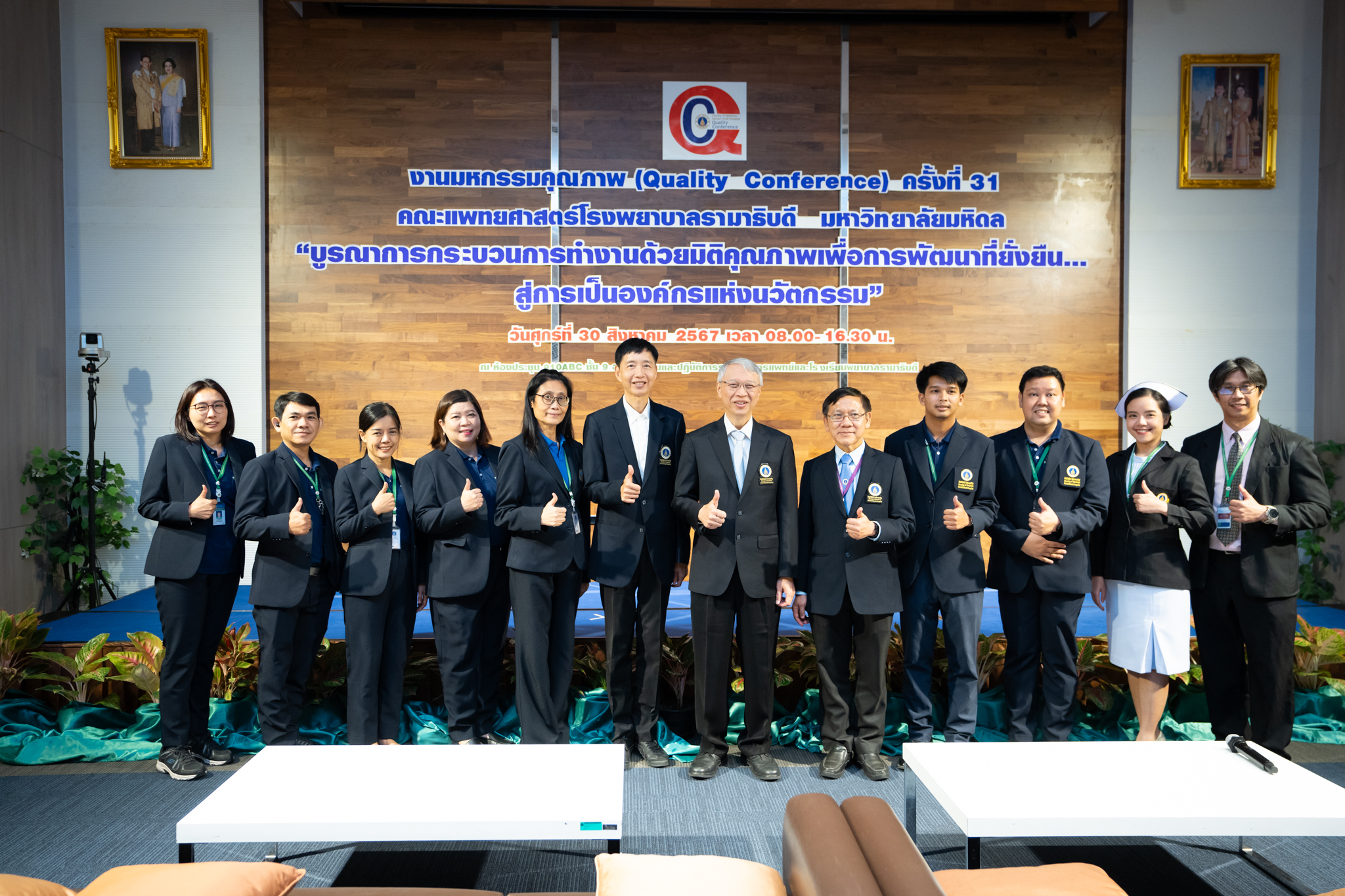 งานมหกรรมคุณภาพ (Quality Conference) ครั้งที่ 31 ประจำปี 2567 หัวข้อ "บูรณาการกระบวนการทำงานด้วยมิติคุณภาพ เพื่อการพัฒนาที่ยั่งยืน...สู่การเป็นองค์กรแห่งนวัตกรรม” งานมหกรรมคุณภาพ (Quality Conference) ครั้งที่ 31 ประจำปี 2567 หัวข้อ "บูรณาการกระบวนการทำงานด้วยมิติคุณภาพ เพื่อการพัฒนาที่ยั่งยืน...สู่การเป็นองค์กรแห่งนวัตกรรม”