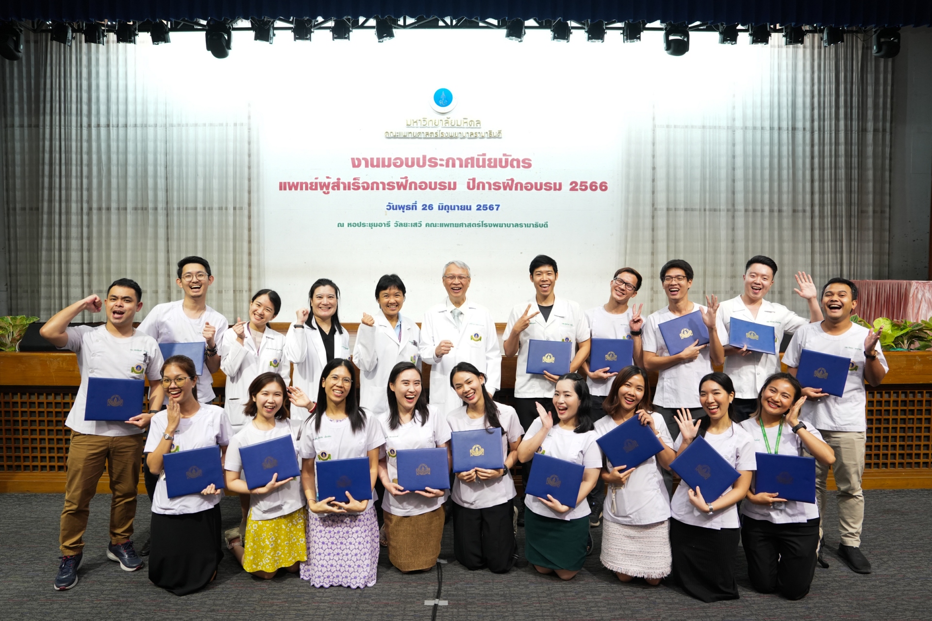 พิธีมอบประกาศนียบัตรแก่แพทย์ผู้สำเร็จการฝึกอบรม ปีการฝึกอบรม 2566 พิธีมอบประกาศนียบัตรแก่แพทย์ผู้สำเร็จการฝึกอบรม ปีการฝึกอบรม 2566