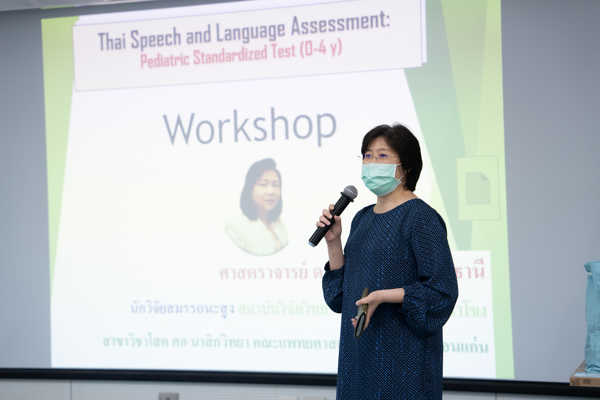 โครงการอบรมความรู้เชิงปฏิบัติการ เรื่อง "แบบทดสอบความเข้าใจและการใช้ภาษาในเด็ก 0 ถึง 4 ปี ในประเทศไทย”