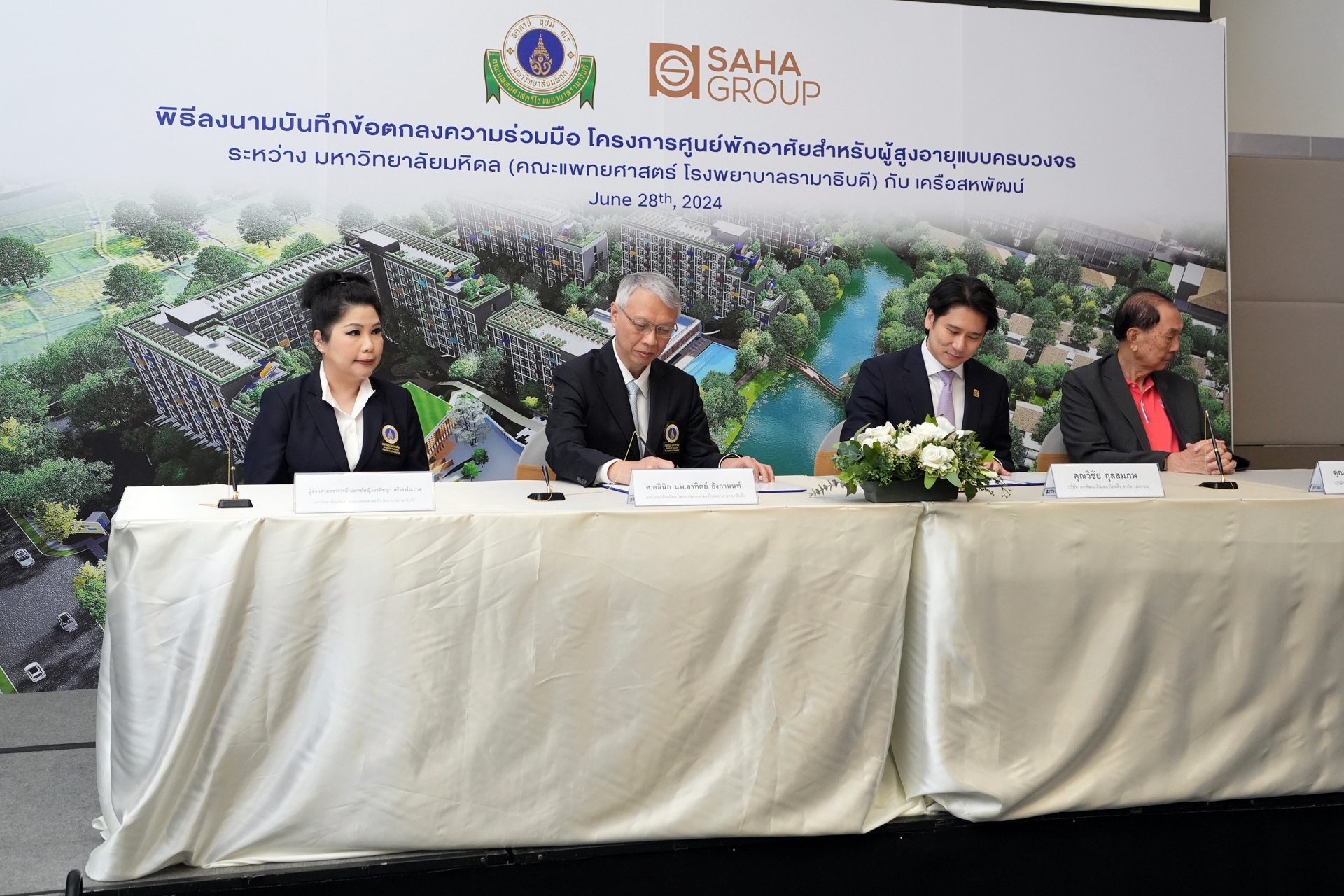 พิธีลงนามความร่วมมือโครงการศูนย์พักอาศัยสำหรับผู้สูงอายุแบบครบวงจร ระหว่าง มหาวิทยาลัยมหิดล (คณะแพทยศาสตร์โรงพยาบาลรามาธิบดี) กับ เครือสหพัฒน์ พิธีลงนามความร่วมมือโครงการศูนย์พักอาศัยสำหรับผู้สูงอายุแบบครบวงจร ระหว่าง มหาวิทยาลัยมหิดล (คณะแพทยศาสตร์โรงพยาบาลรามาธิบดี) กับ เครือสหพัฒน์