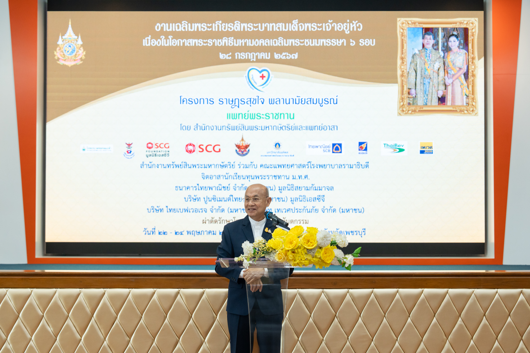 โครงการ “ราษฎรสุขใจ พลานามัยสมบูรณ์ แพทย์พระราชทาน” โดยสํานักงานทรัพย์สินพระมหากษัตริย์ ร่วมกับ คณะแพทยศาสตร์โรงพยาบาลรามาธิบดี มหาวิทยาลัยมหิดล และหน่วยงานภาคี ณ โรงพยาบาลพระจอมเกล้า จังหวัดเพชรบุรี โครงการ “ราษฎรสุขใจ พลานามัยสมบูรณ์ แพทย์พระราชทาน” โดยสํานักงานทรัพย์สินพระมหากษัตริย์ ร่วมกับ คณะแพทยศาสตร์โรงพยาบาลรามาธิบดี มหาวิทยาลัยมหิดล และหน่วยงานภาคี ณ โรงพยาบาลพระจอมเกล้า จังหวัดเพชรบุรี