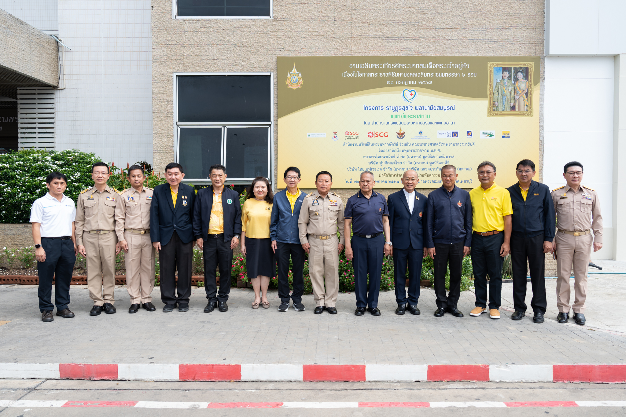 โครงการ “ราษฎรสุขใจ พลานามัยสมบูรณ์ แพทย์พระราชทาน” โดยสํานักงานทรัพย์สินพระมหากษัตริย์ ร่วมกับ คณะแพทยศาสตร์โรงพยาบาลรามาธิบดี มหาวิทยาลัยมหิดล และหน่วยงานภาคี ณ โรงพยาบาลพระจอมเกล้า จังหวัดเพชรบุรี โครงการ “ราษฎรสุขใจ พลานามัยสมบูรณ์ แพทย์พระราชทาน” โดยสํานักงานทรัพย์สินพระมหากษัตริย์ ร่วมกับ คณะแพทยศาสตร์โรงพยาบาลรามาธิบดี มหาวิทยาลัยมหิดล และหน่วยงานภาคี ณ โรงพยาบาลพระจอมเกล้า จังหวัดเพชรบุรี