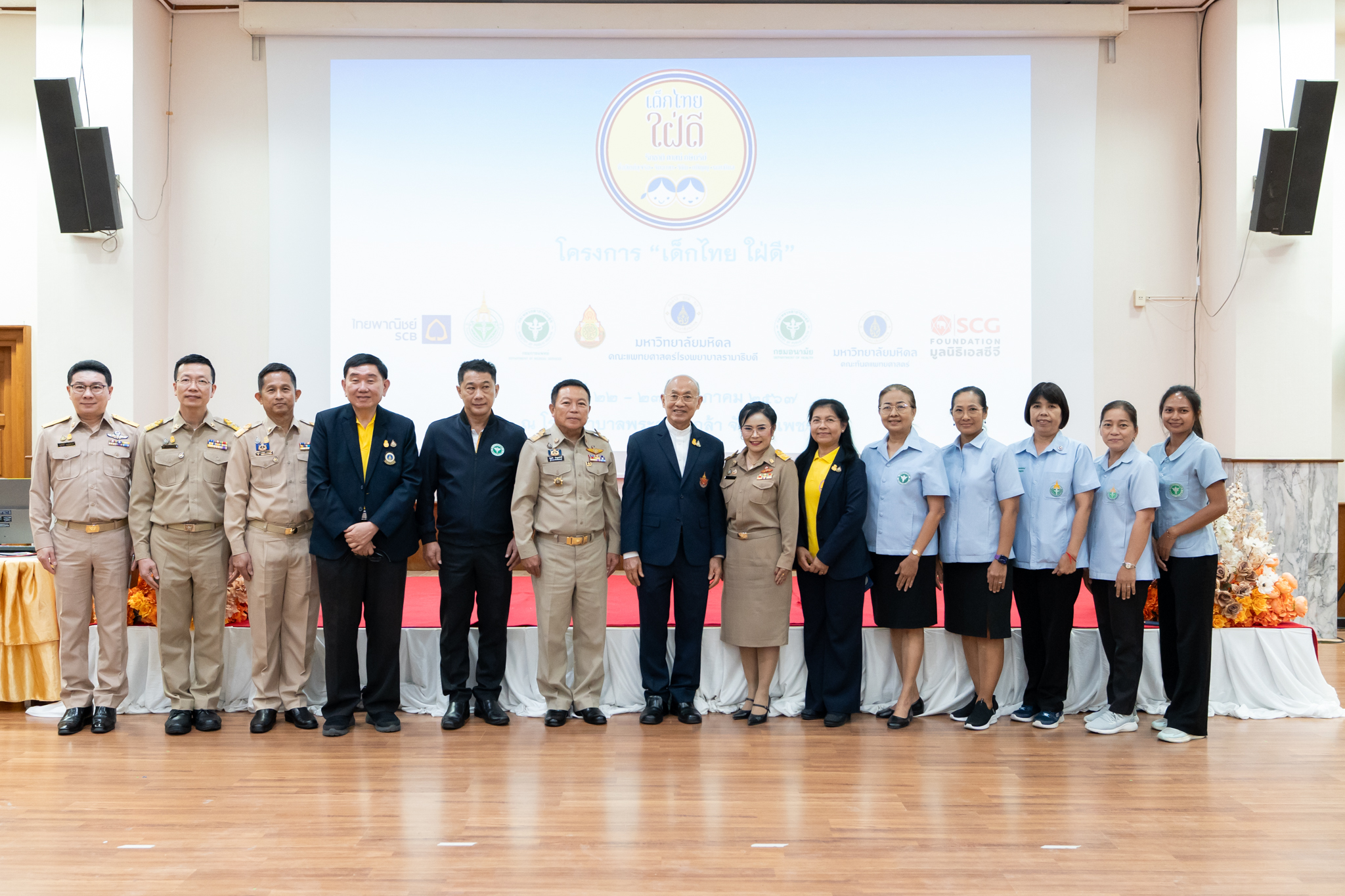 โครงการอบรมเชิงปฏิบัติการ “เด็กไทย ใฝ่ดี” ณ โรงพยาบาลพระจอมเกล้า จังหวัดเพชรบุรี โครงการอบรมเชิงปฏิบัติการ “เด็กไทย ใฝ่ดี” ณ โรงพยาบาลพระจอมเกล้า จังหวัดเพชรบุรี