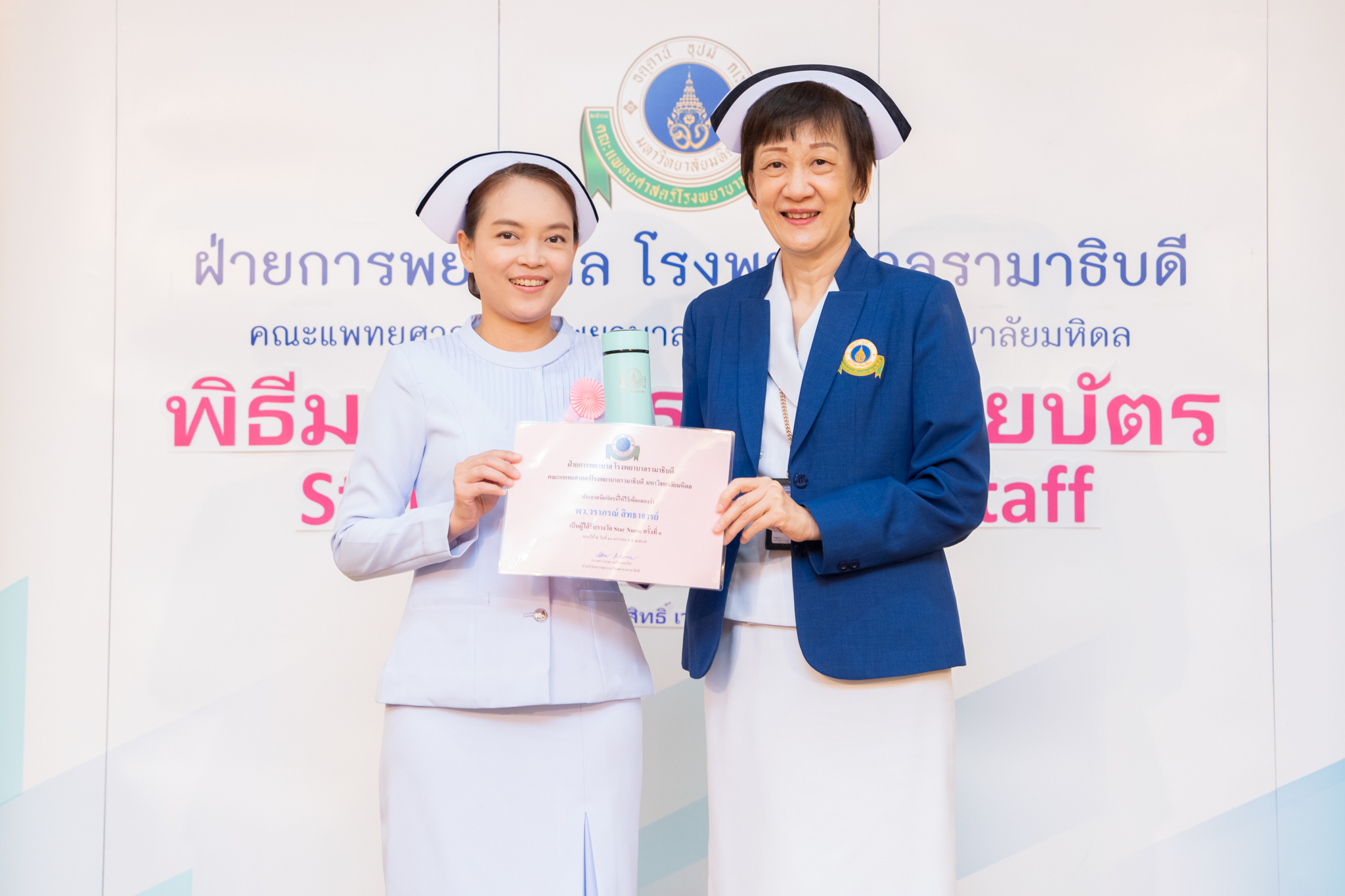โครงการ “Star Nurse & Star Staff” ครั้งที่ 1 ประจำปี 2567 โครงการ “Star Nurse & Star Staff” ครั้งที่ 1 ประจำปี 2567