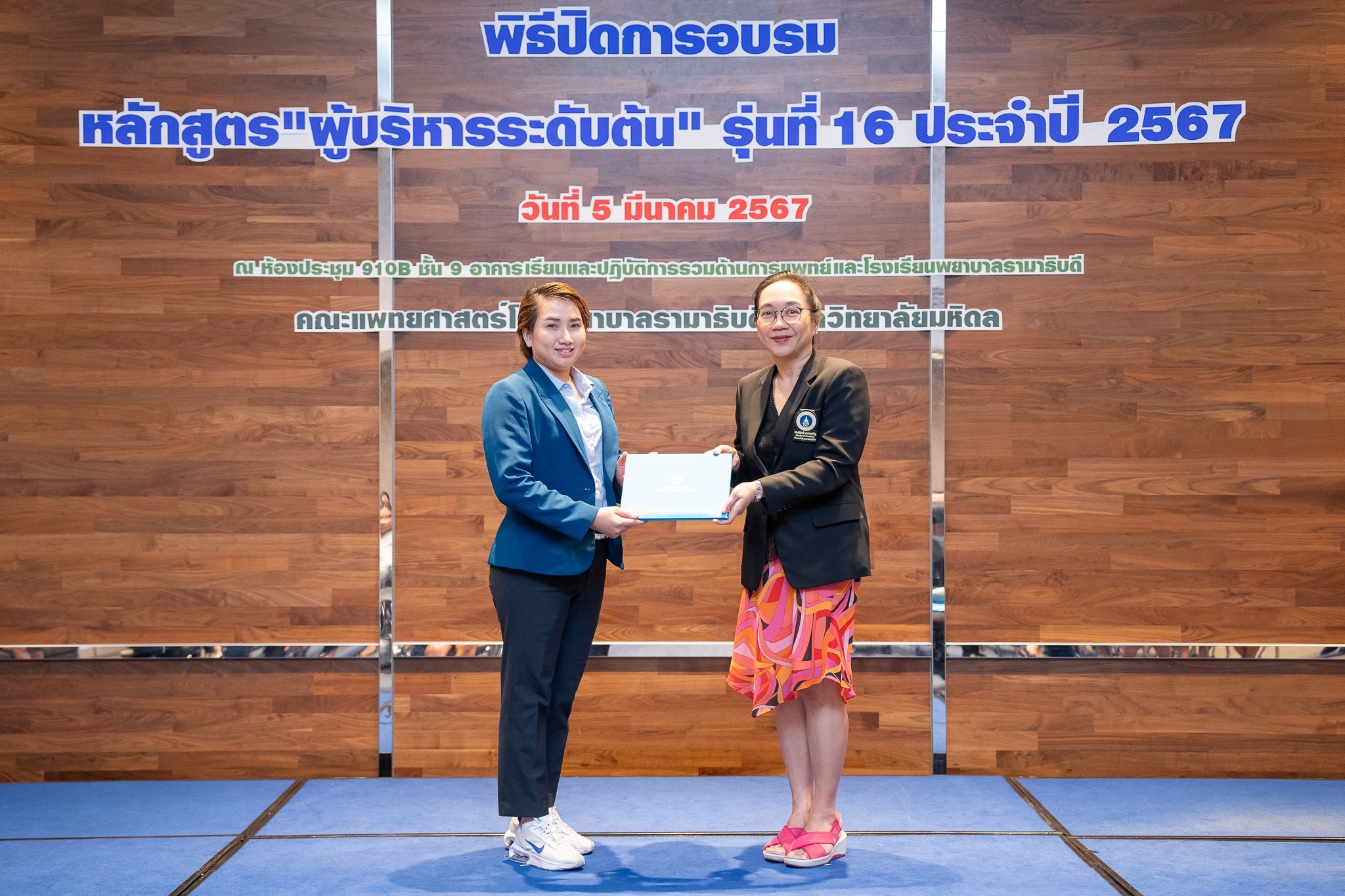 พิธีปิดการอบรม “หลักสูตรผู้บริหารระดับต้น รุ่นที่ 16 ประจำปี 2567” พิธีปิดการอบรม “หลักสูตรผู้บริหารระดับต้น รุ่นที่ 16 ประจำปี 2567”