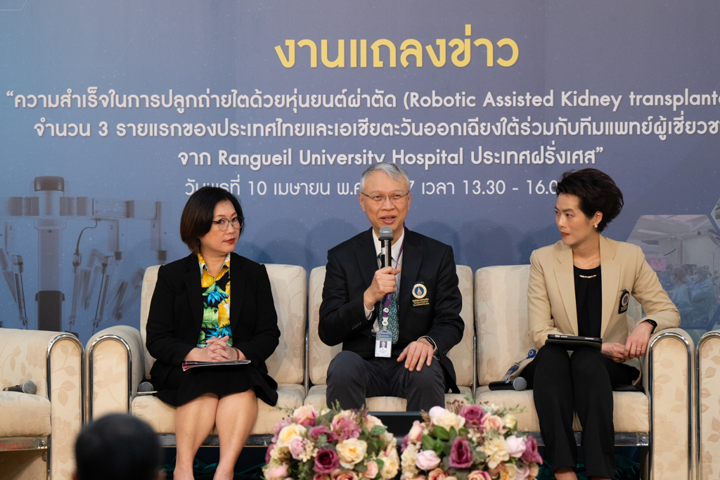 แถลงข่าว “ความสำเร็จในการปลูกถ่ายไตด้วยหุ่นยนต์ผ่าตัด (Robotic Assisted Kidney transplantation) 3 ราย เป็นครั้งแรกของประเทศไทยและเอเชียตะวันออกเฉียงใต้ร่วมกับทีมแพทย์ผู้เชี่ยวชาญจาก Rangueil University Hospital ประเทศฝรั่งเศส