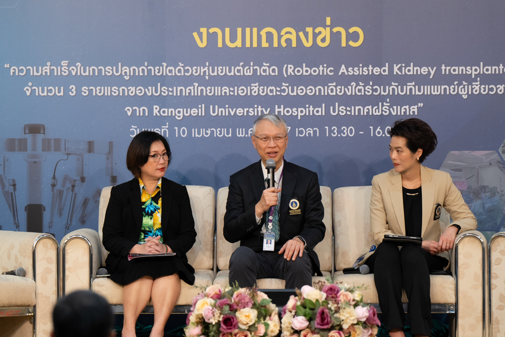 แถลงข่าว “ความสำเร็จในการปลูกถ่ายไตด้วยหุ่นยนต์ผ่าตัด (Robotic Assisted Kidney transplantation) 3 ราย เป็นครั้งแรกของประเทศไทยและเอเชียตะวันออกเฉียงใต้ร่วมกับทีมแพทย์ผู้เชี่ยวชาญจาก Rangueil University Hospital ประเทศฝรั่งเศส แถลงข่าว “ความสำเร็จในการปลูกถ่ายไตด้วยหุ่นยนต์ผ่าตัด (Robotic Assisted Kidney transplantation) 3 ราย เป็นครั้งแรกของประเทศไทยและเอเชียตะวันออกเฉียงใต้ร่วมกับทีมแพทย์ผู้เชี่ยวชาญจาก Rangueil University Hospital ประเทศฝรั่งเศส