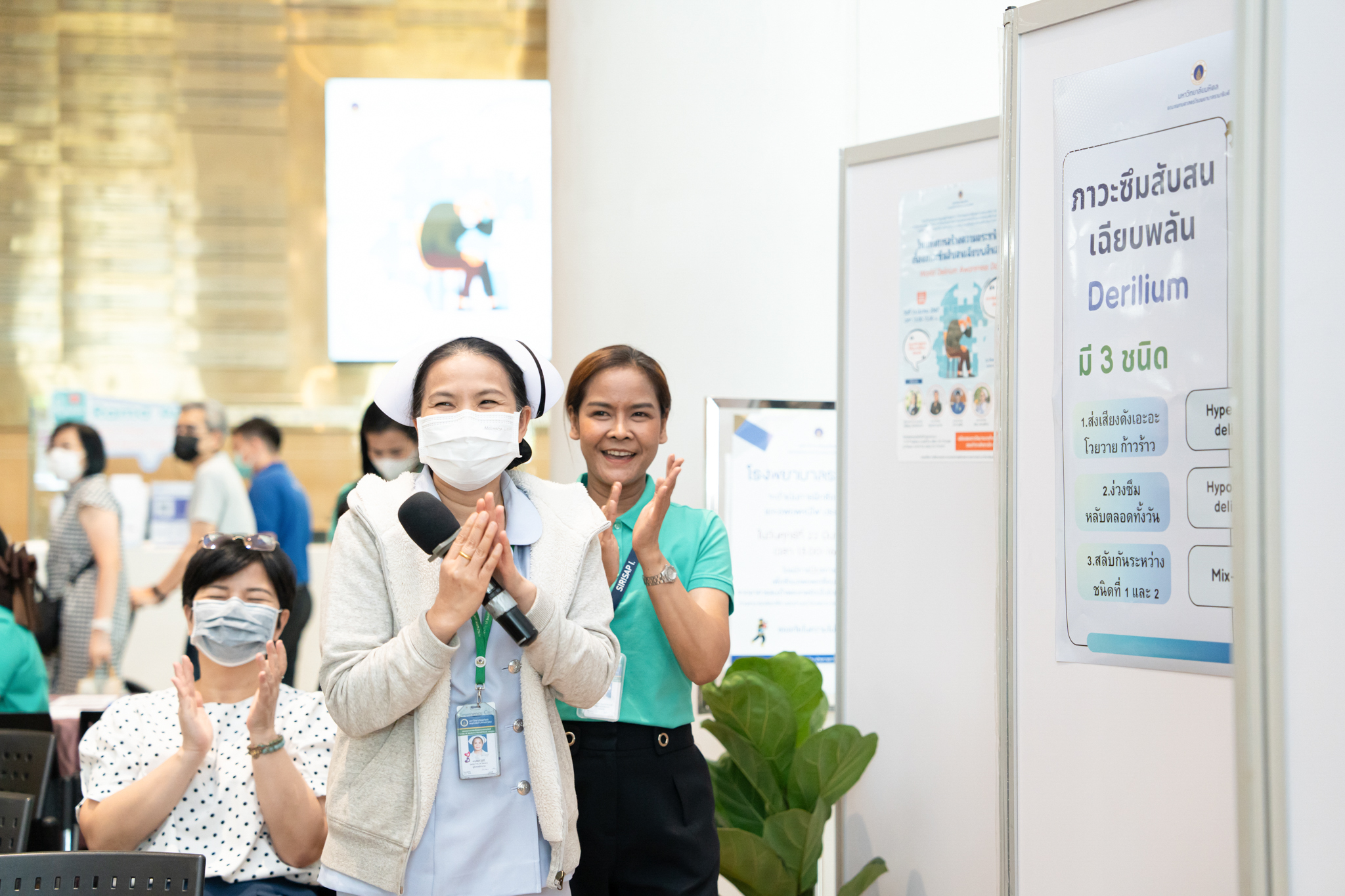 วันแห่งการสร้างความตระหนักรู้เรื่องภาวะซึมสับสนเฉียบพลันสากล “World Delirium Awareness Day” วันแห่งการสร้างความตระหนักรู้เรื่องภาวะซึมสับสนเฉียบพลันสากล “World Delirium Awareness Day”