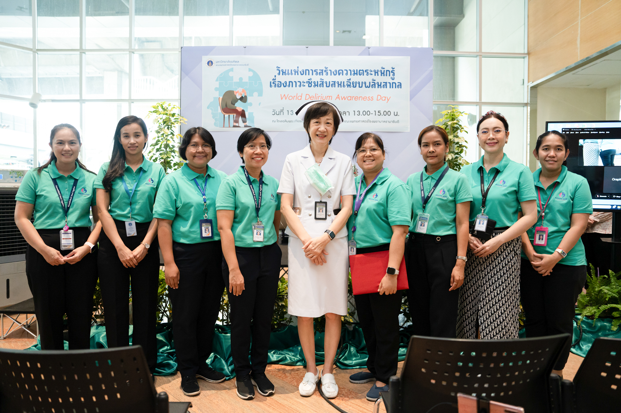 วันแห่งการสร้างความตระหนักรู้เรื่องภาวะซึมสับสนเฉียบพลันสากล “World Delirium Awareness Day” วันแห่งการสร้างความตระหนักรู้เรื่องภาวะซึมสับสนเฉียบพลันสากล “World Delirium Awareness Day”