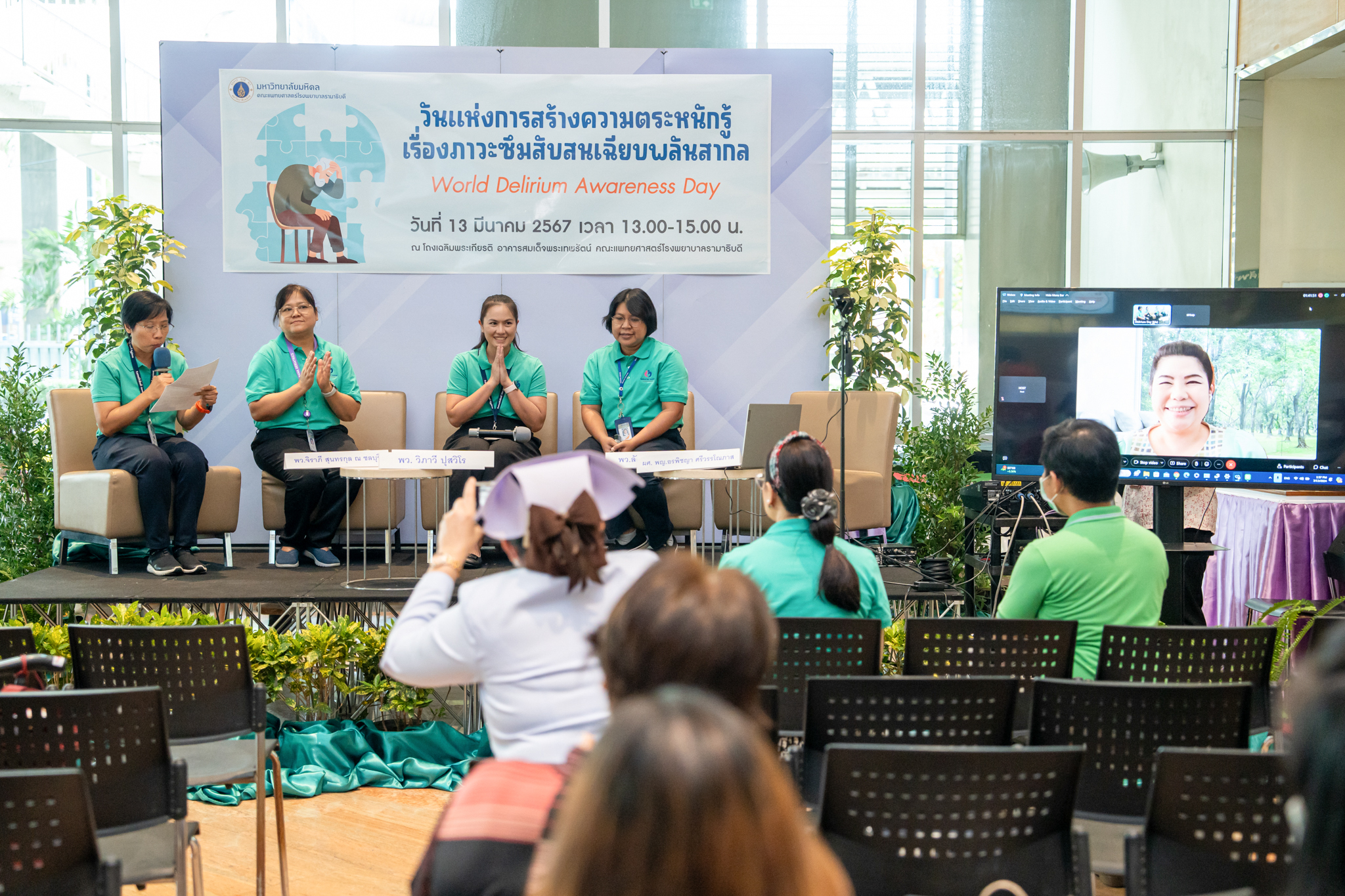 วันแห่งการสร้างความตระหนักรู้เรื่องภาวะซึมสับสนเฉียบพลันสากล “World Delirium Awareness Day” วันแห่งการสร้างความตระหนักรู้เรื่องภาวะซึมสับสนเฉียบพลันสากล “World Delirium Awareness Day”