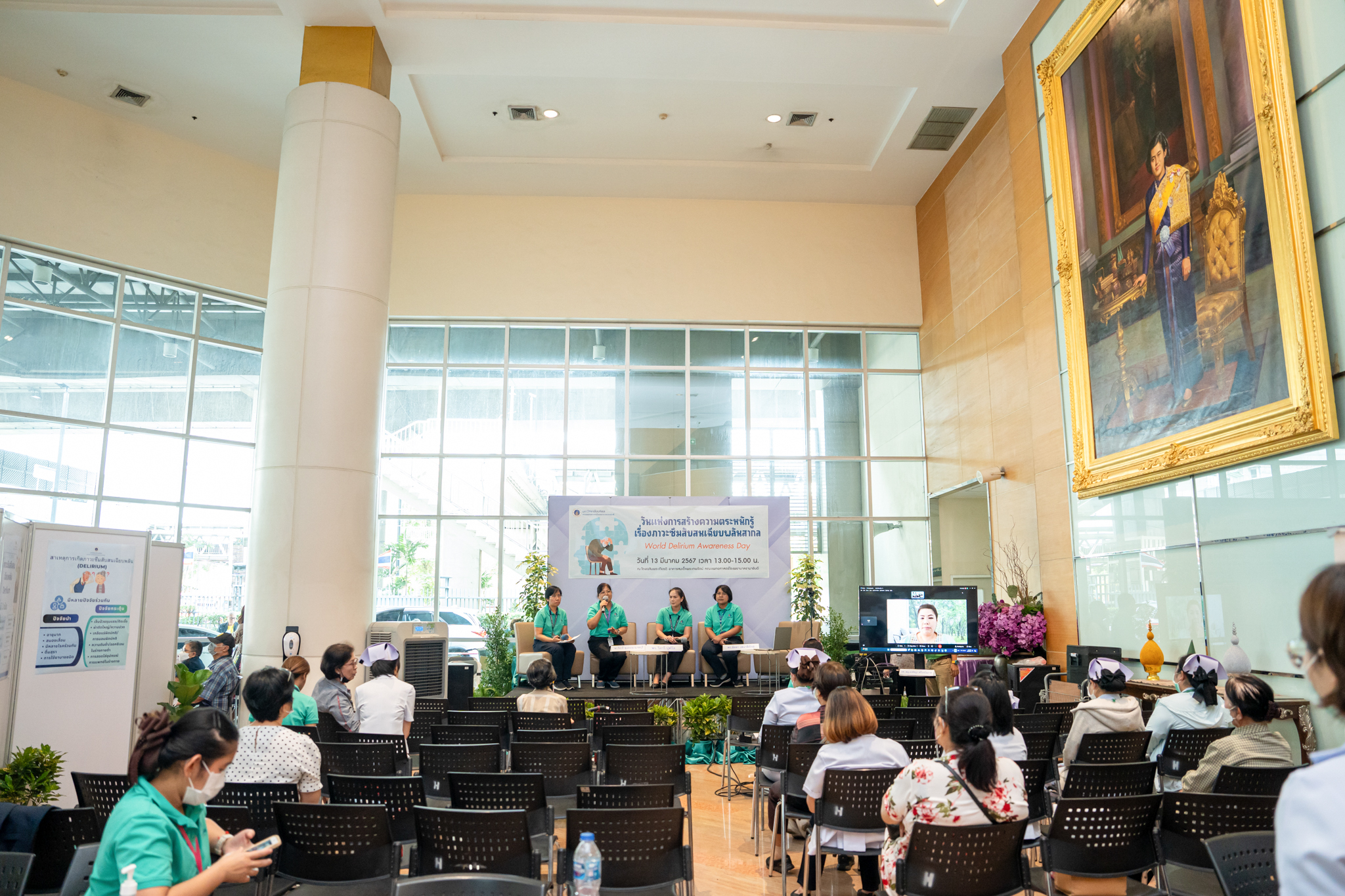 วันแห่งการสร้างความตระหนักรู้เรื่องภาวะซึมสับสนเฉียบพลันสากล “World Delirium Awareness Day” วันแห่งการสร้างความตระหนักรู้เรื่องภาวะซึมสับสนเฉียบพลันสากล “World Delirium Awareness Day”