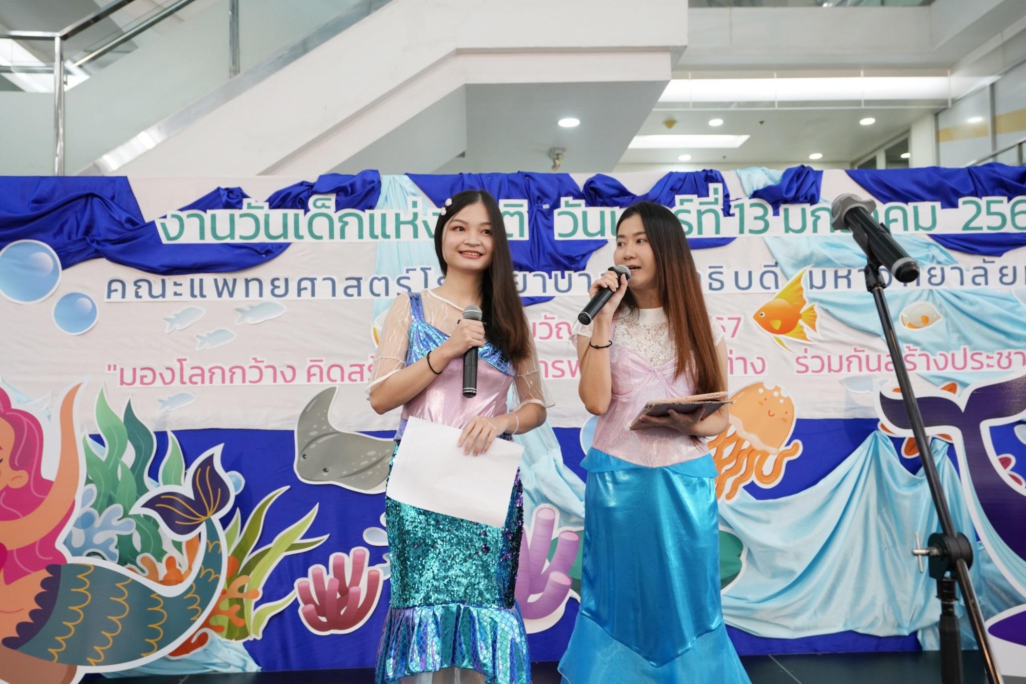กิจกรรมวันเด็กแห่งชาติ ประจำปี 2567 กิจกรรมวันเด็กแห่งชาติ ประจำปี 2567