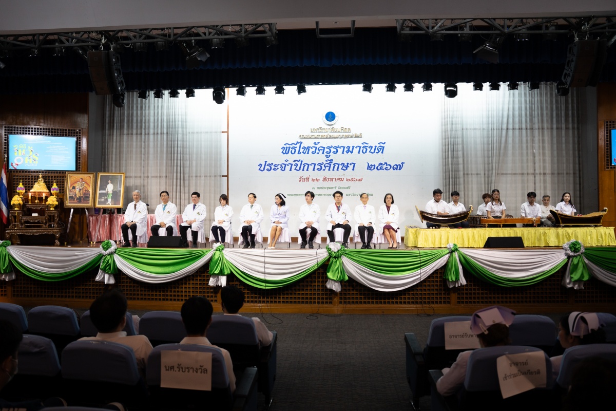 พิธีไหว้ครูรามาธิบดี ประจำปีการศึกษา 2567 พิธีไหว้ครูรามาธิบดี ประจำปีการศึกษา 2567