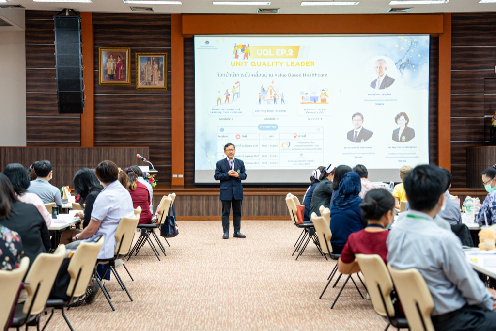 การอบรม UQL EP.2 “UNIT QUALITY LEADER หัวหน้านำการขับเคลื่อนผ่าน Value Based Healthcare” การอบรม UQL EP.2 “UNIT QUALITY LEADER หัวหน้านำการขับเคลื่อนผ่าน Value Based Healthcare”