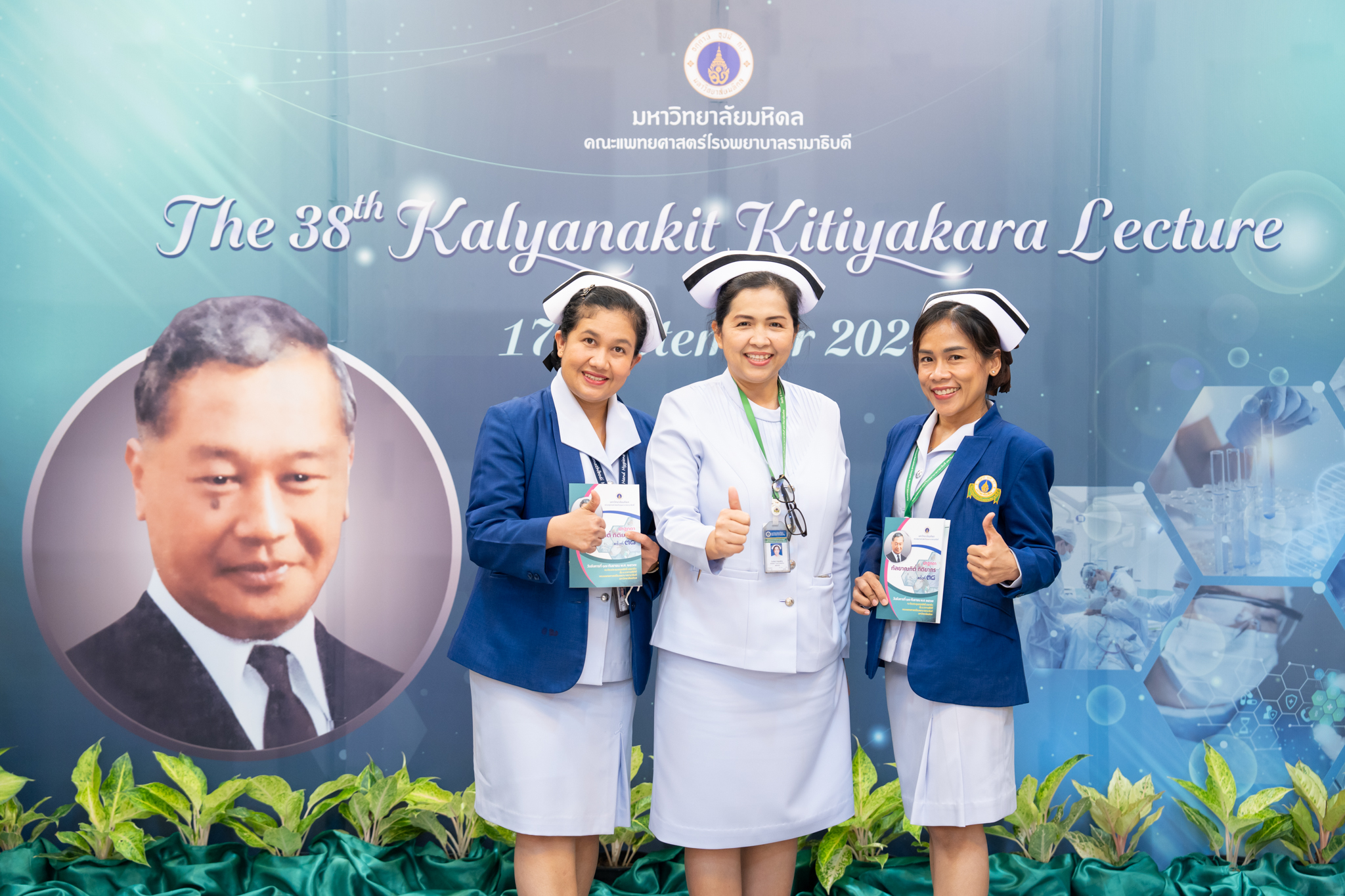 ปาฐกถากัลยาณกิติ์ กิติยากร ครั้งที่ 38 ปาฐกถากัลยาณกิติ์ กิติยากร ครั้งที่ 38