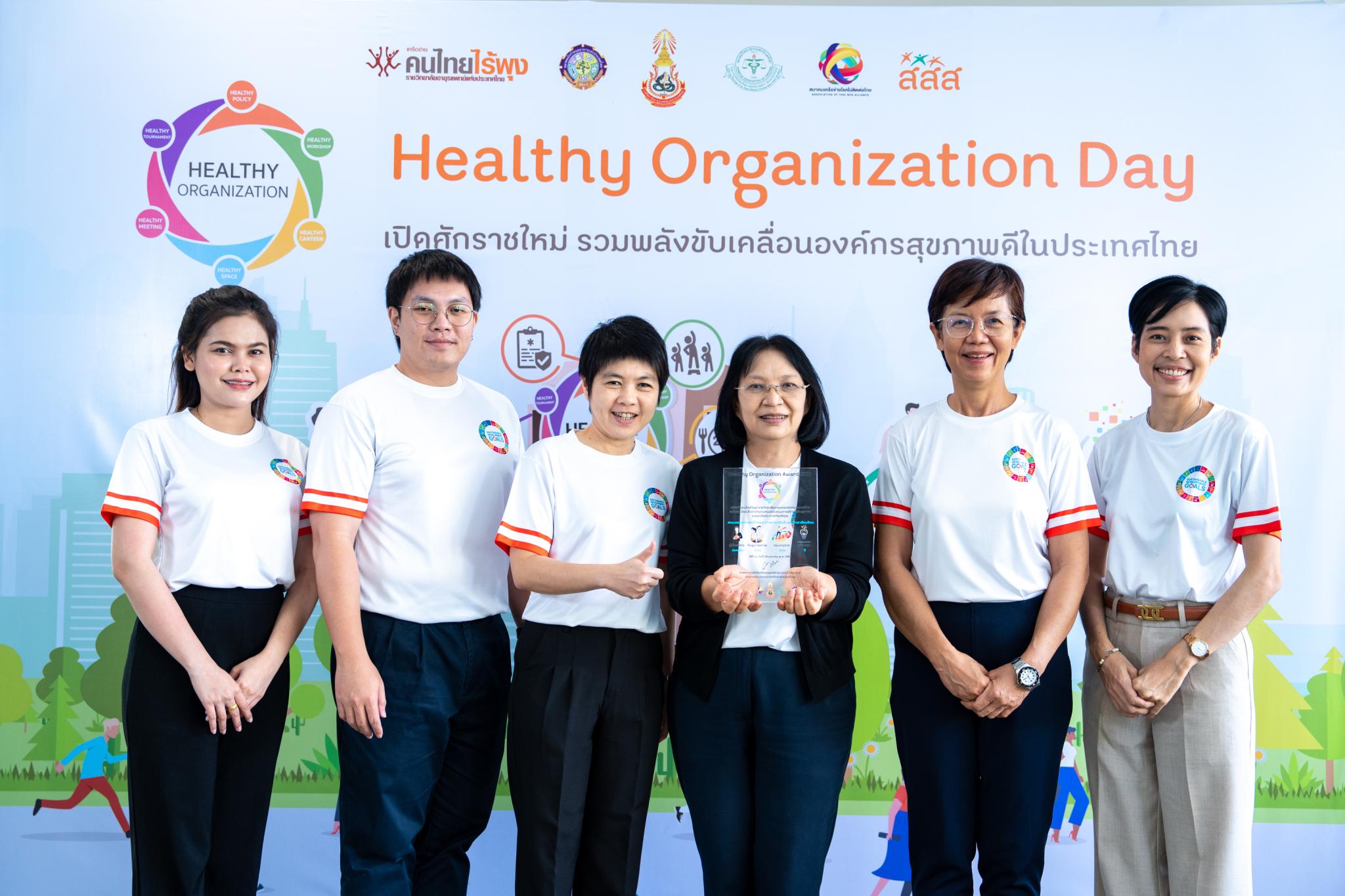 รับมอบโล่รางวัล Healthy Organization Award ประจำปี 2566 รับมอบโล่รางวัล Healthy Organization Award ประจำปี 2566